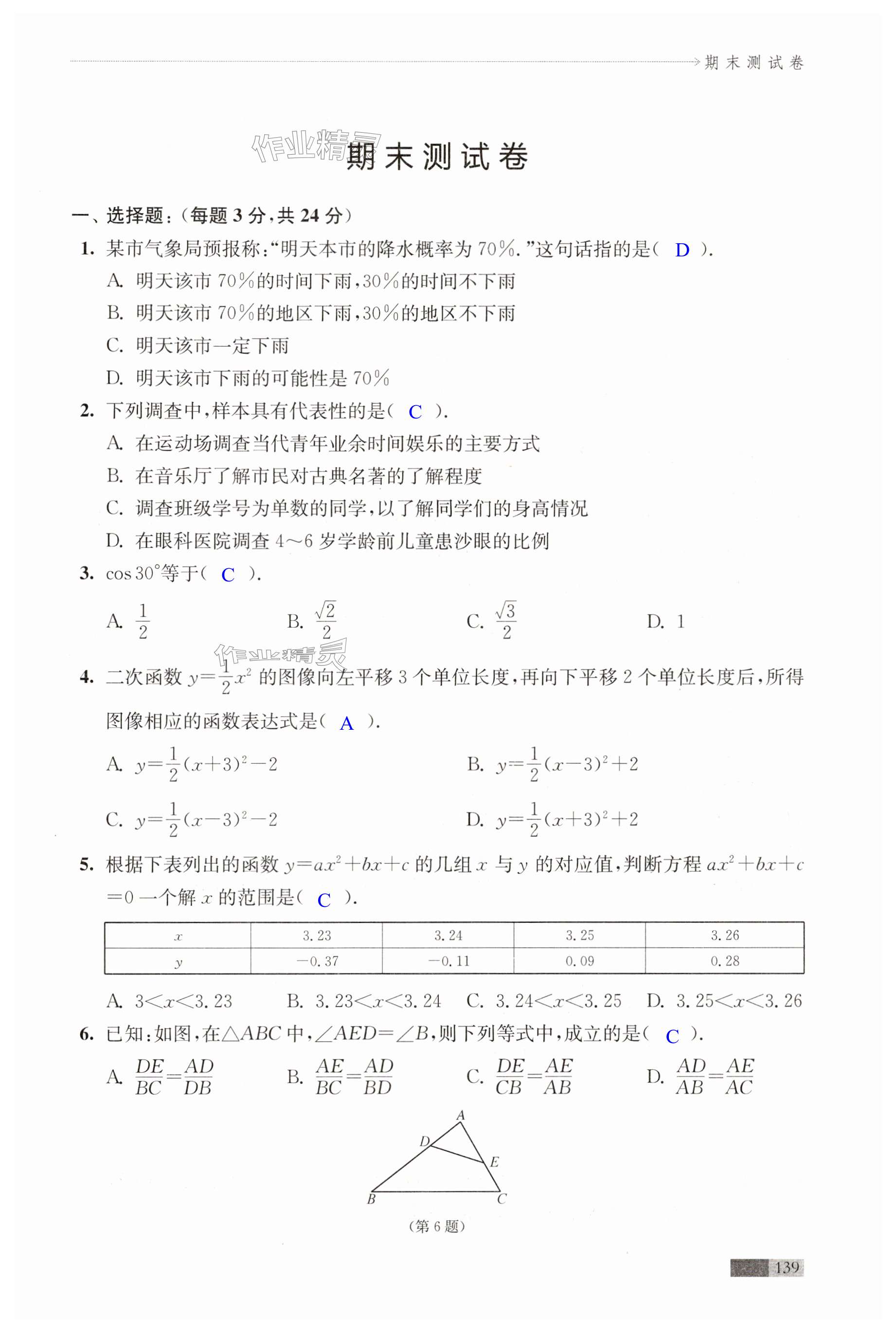 第139页