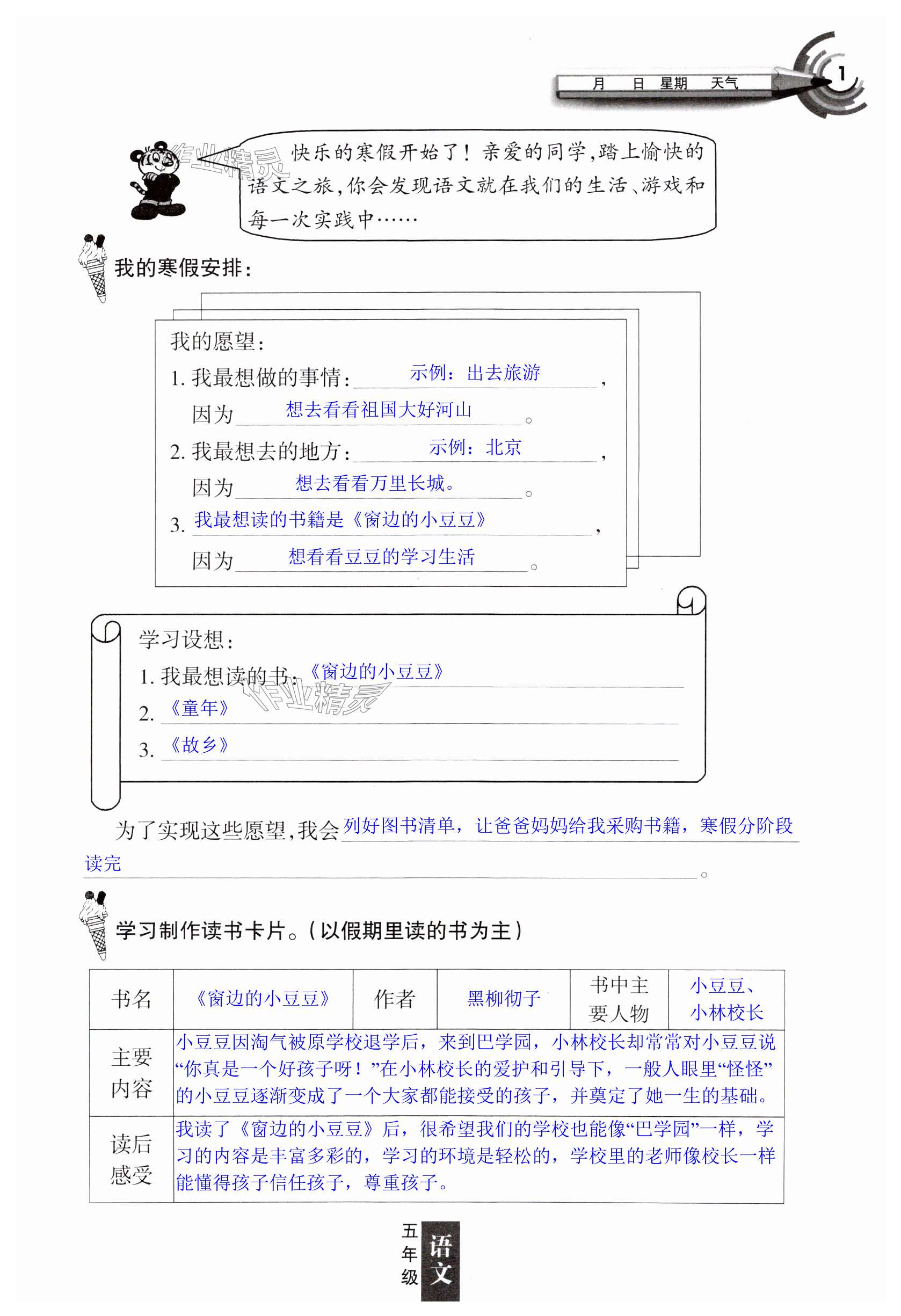 2024年快乐寒假甘肃少年儿童出版社五年级语文数学人教版 第1页