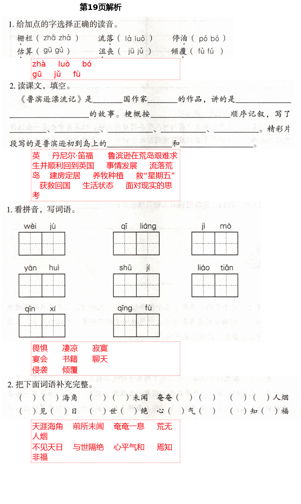 2021年自主学习指导课程六年级语文下册人教版 第19页