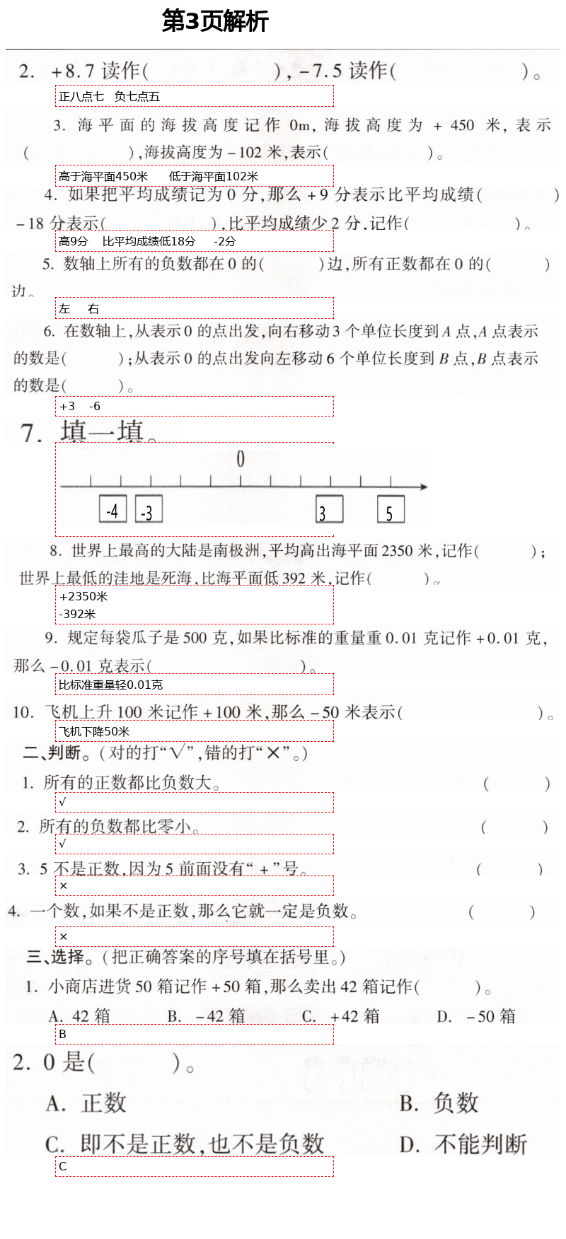 2021年新課堂同步學(xué)習(xí)與探究五年級(jí)數(shù)學(xué)下冊(cè)青島版棗莊專(zhuān)版 第3頁(yè)