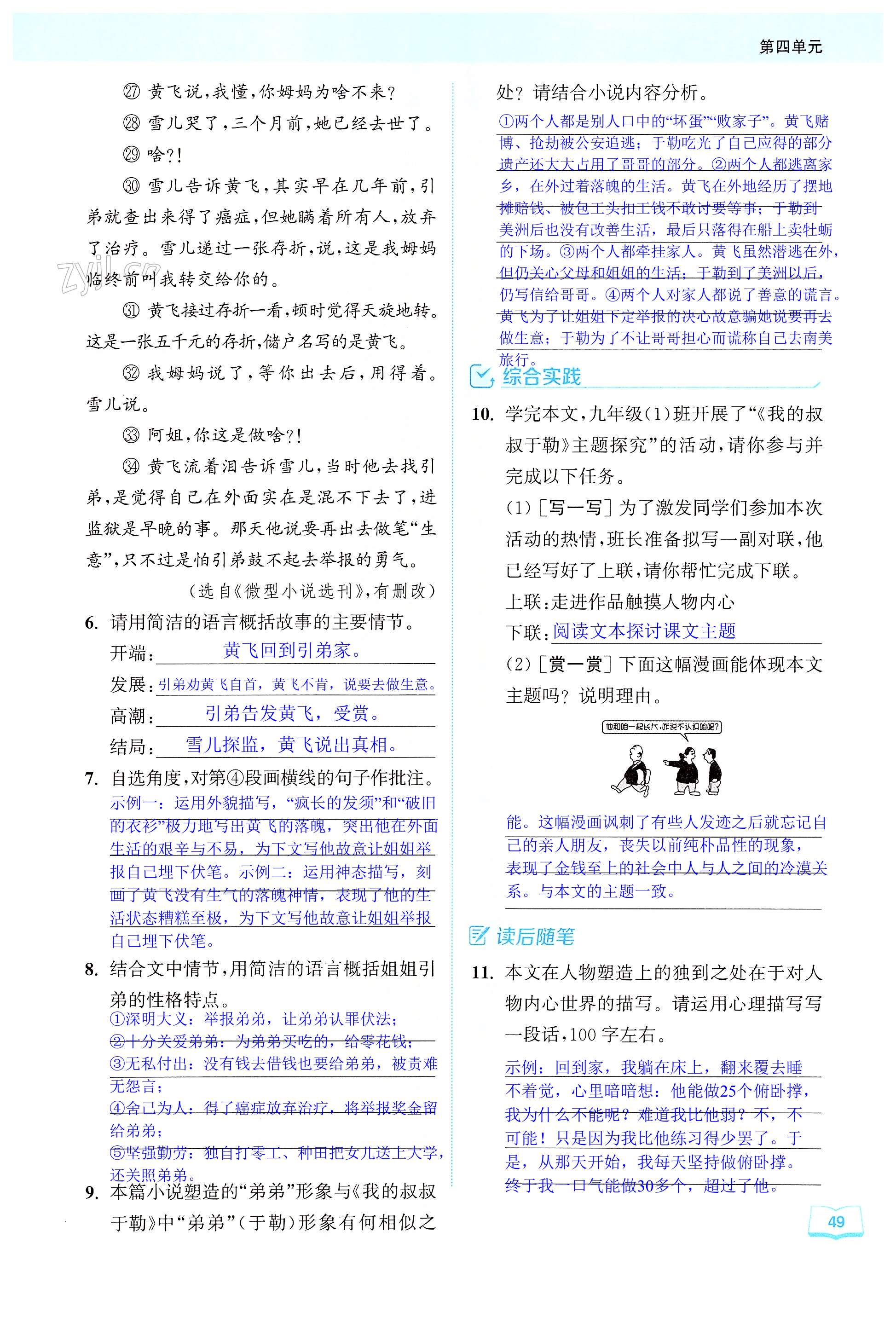 16 我的叔叔于勒 - 第49页