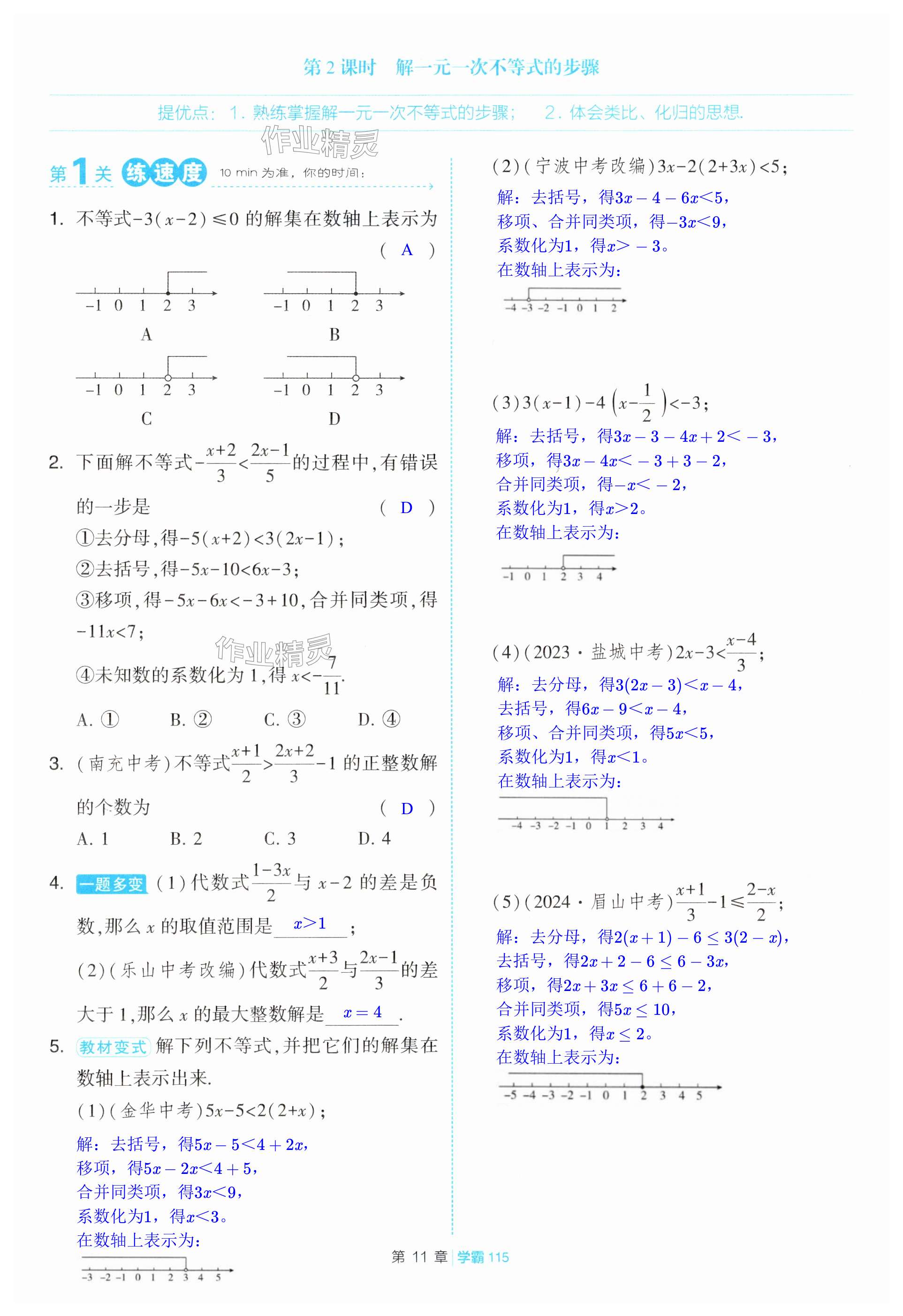 第115页