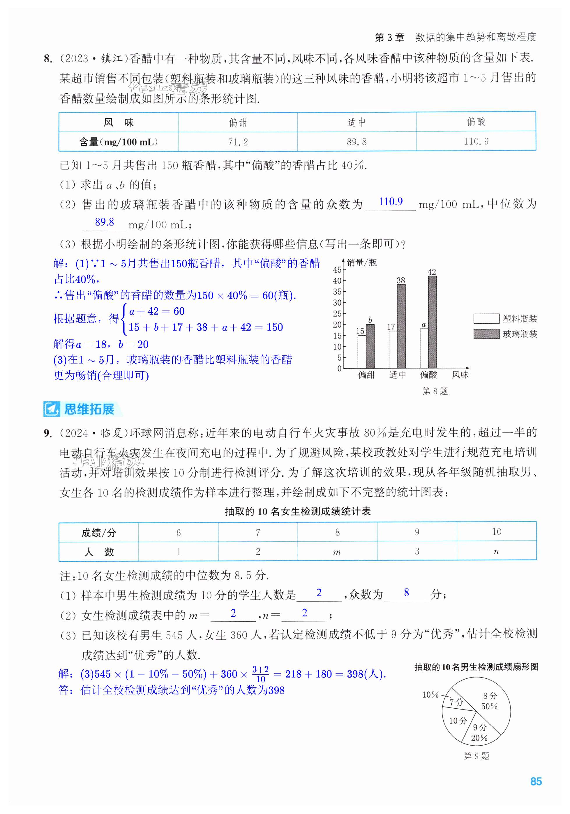 第85页
