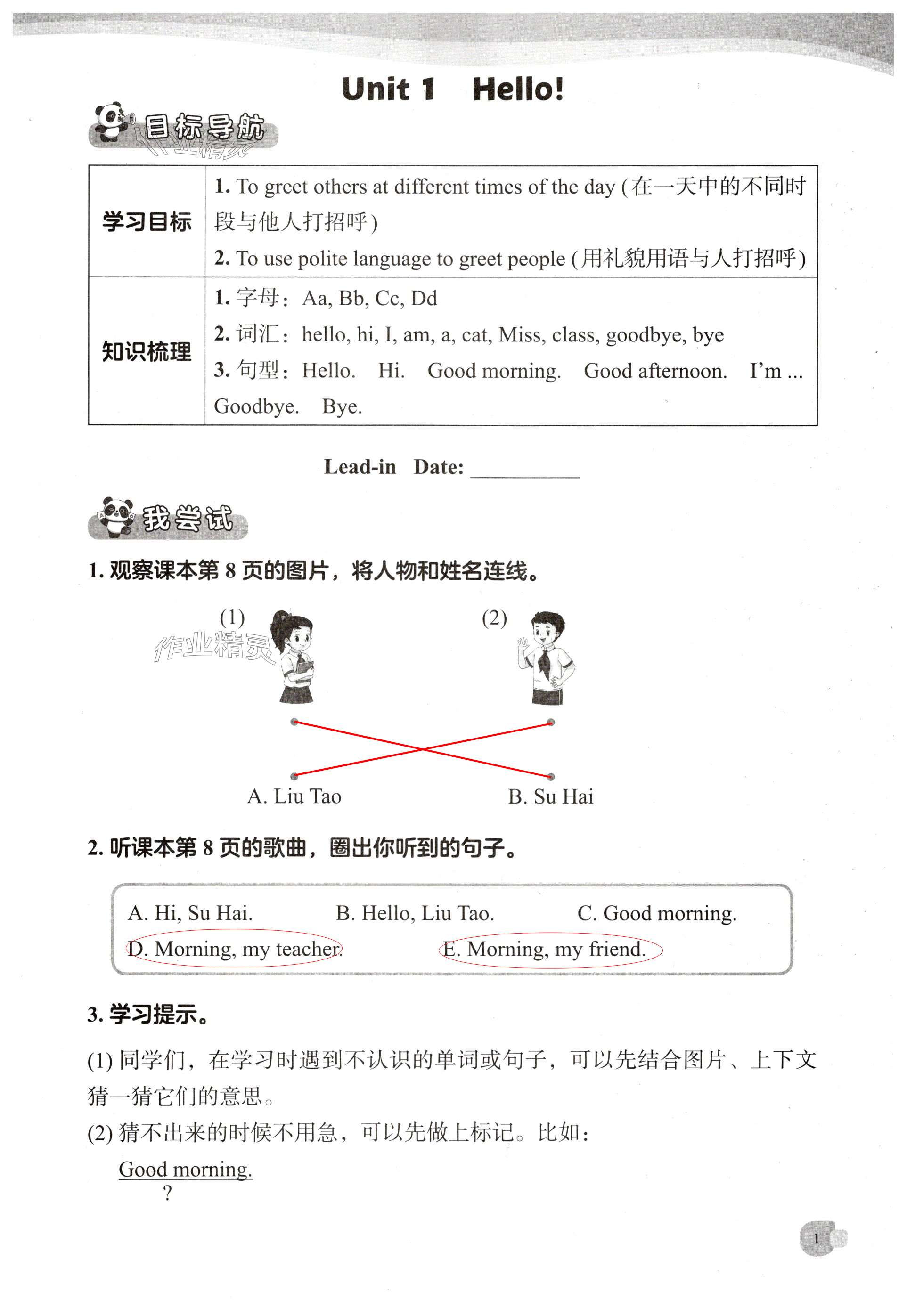 2024年伴你學(xué)三年級英語上冊譯林版 第1頁