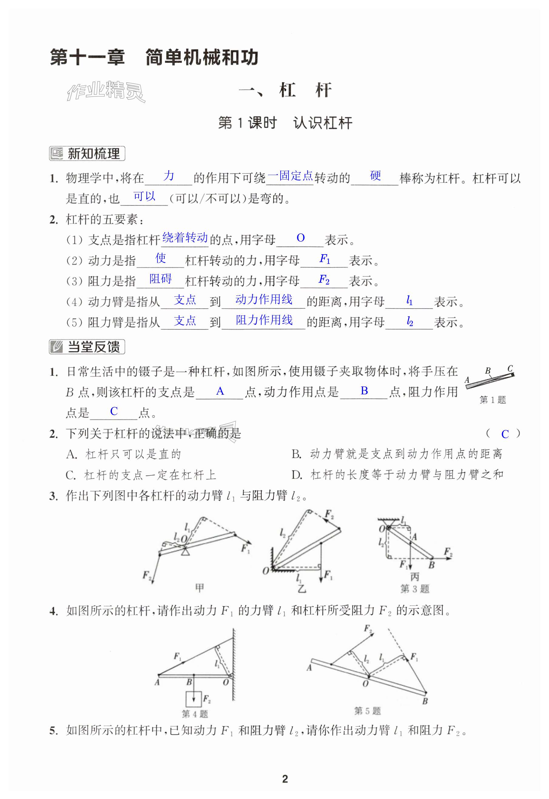 第2页