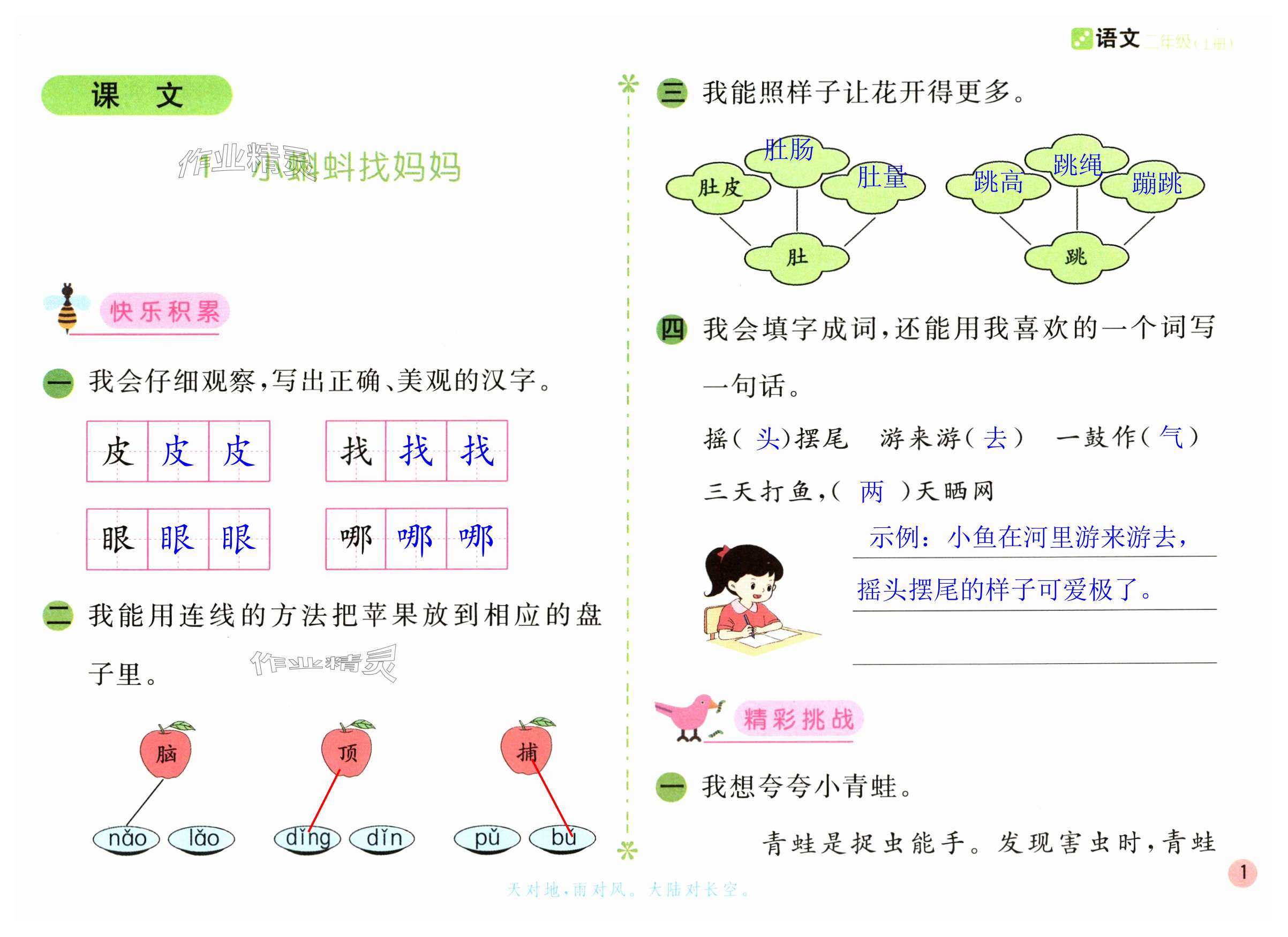 2024年課堂練習(xí)二年級語文上冊人教版 第1頁