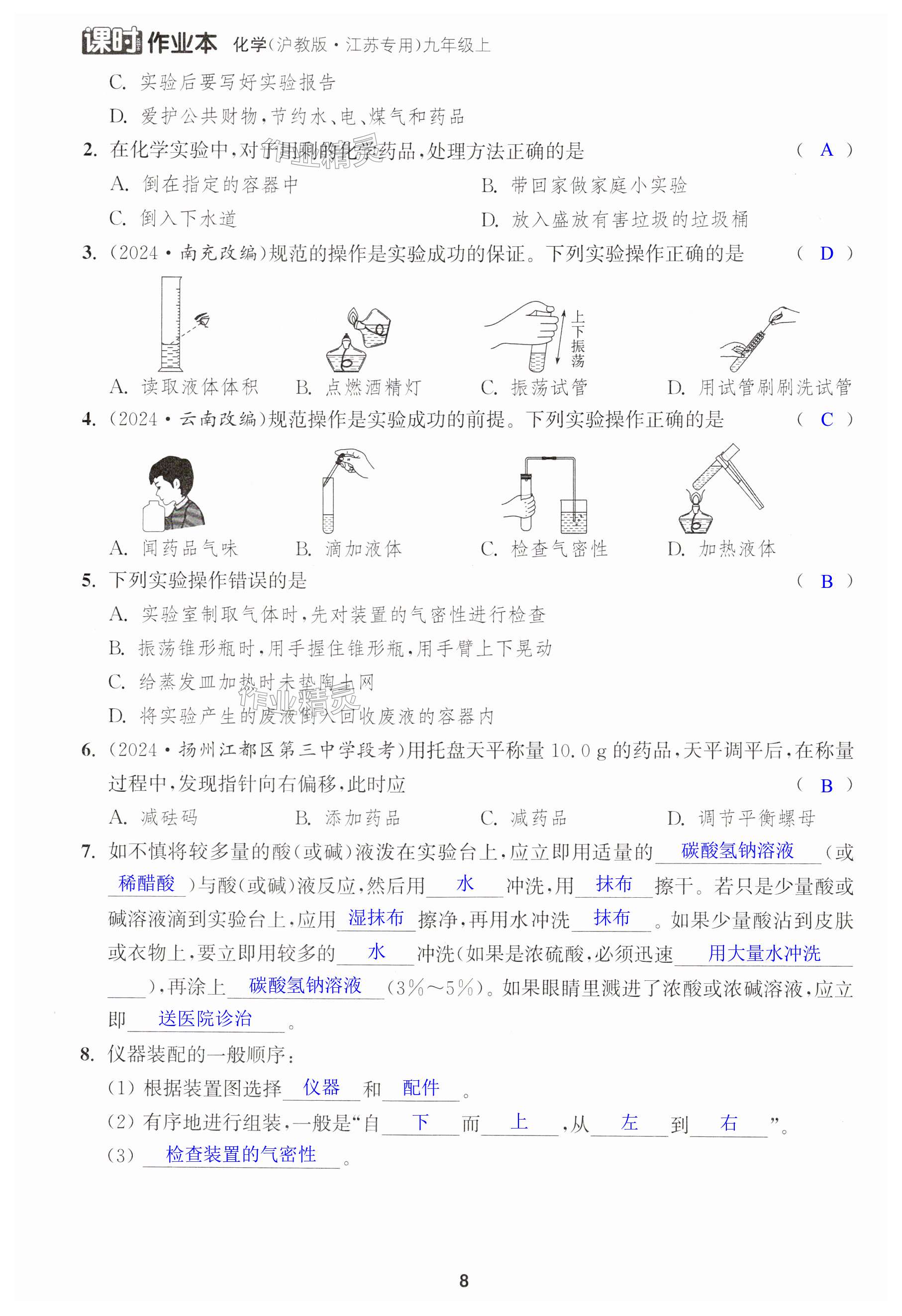 第8页