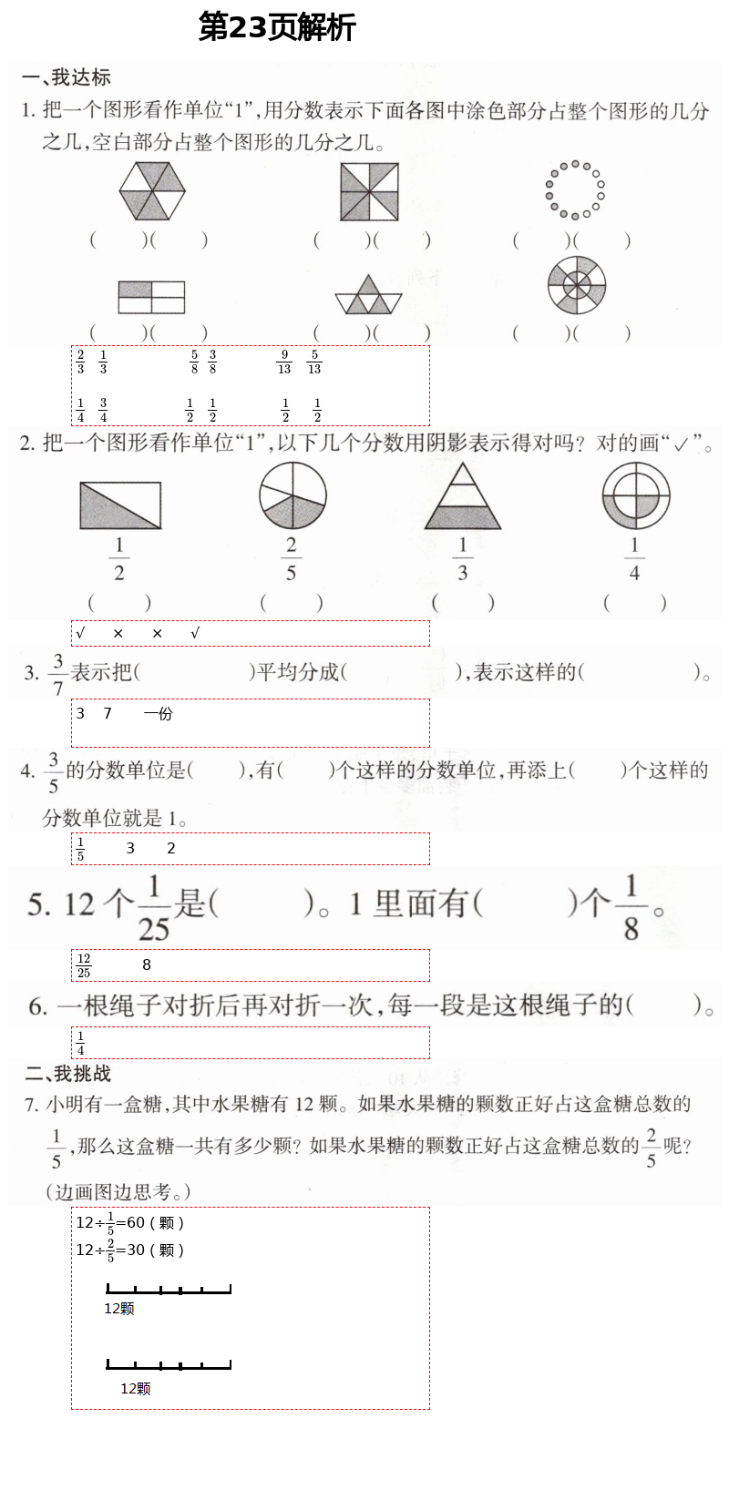 2021年导学新作业五年级数学下册人教版 参考答案第20页