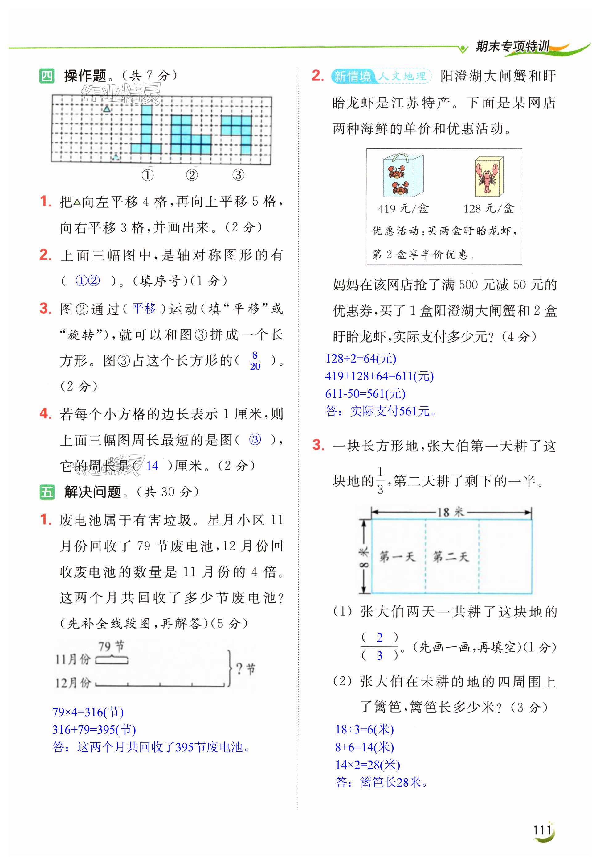 第111页