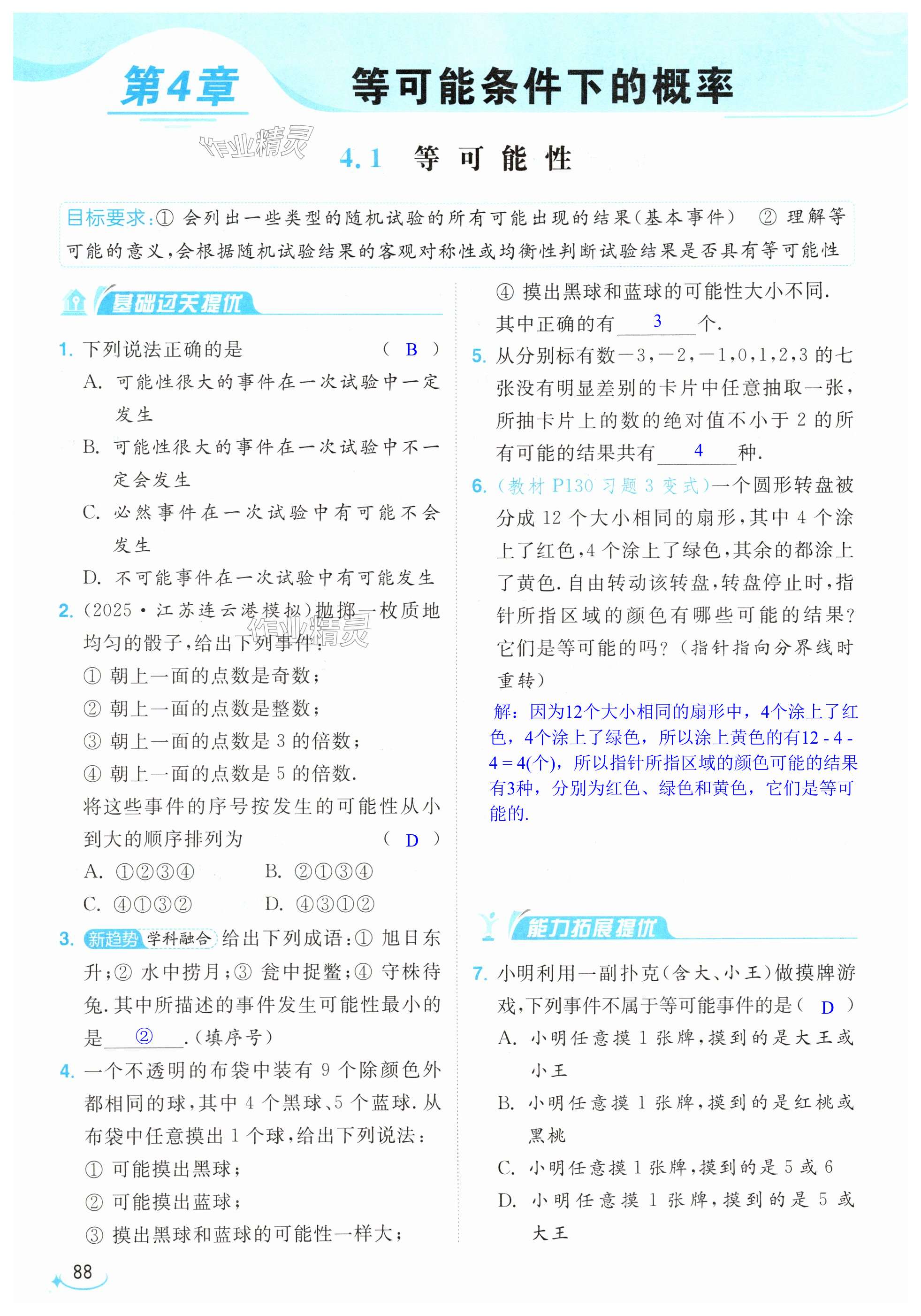 第88页