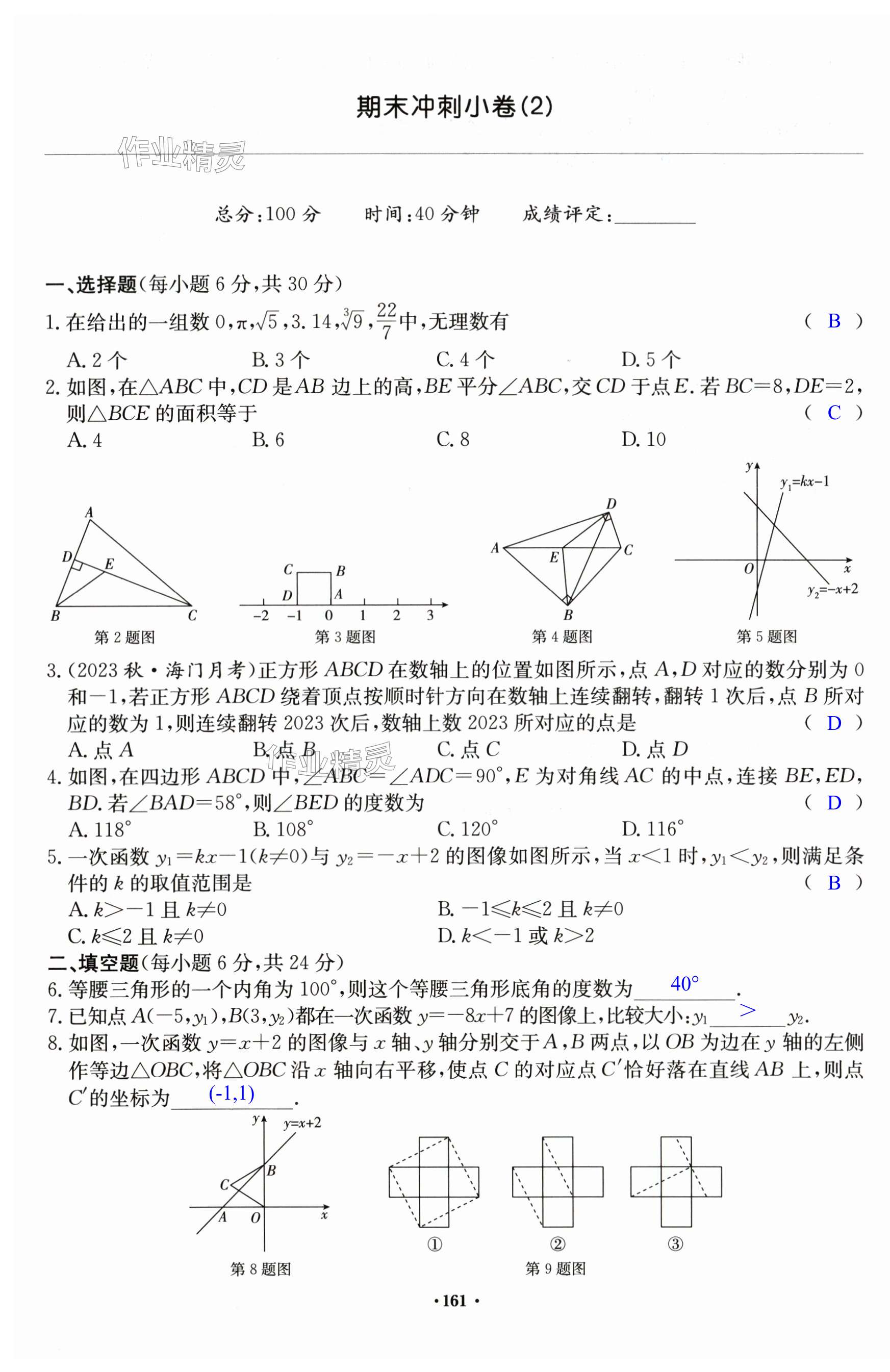 第161页