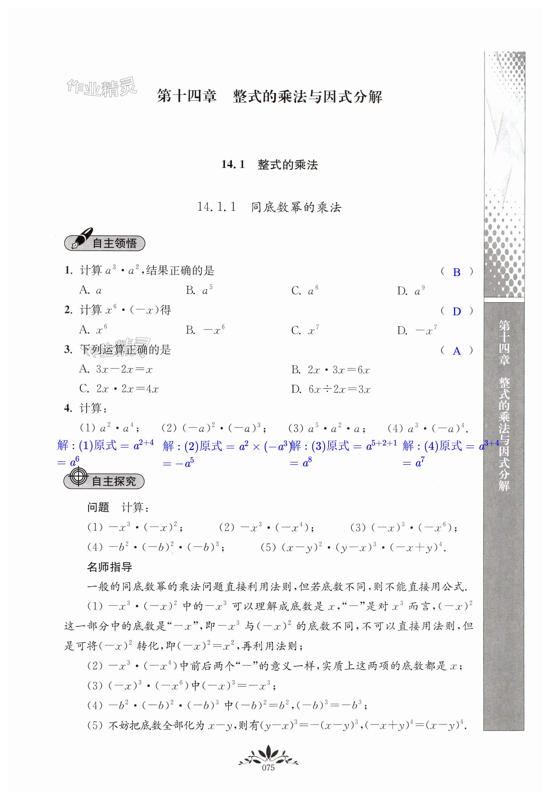 第75页