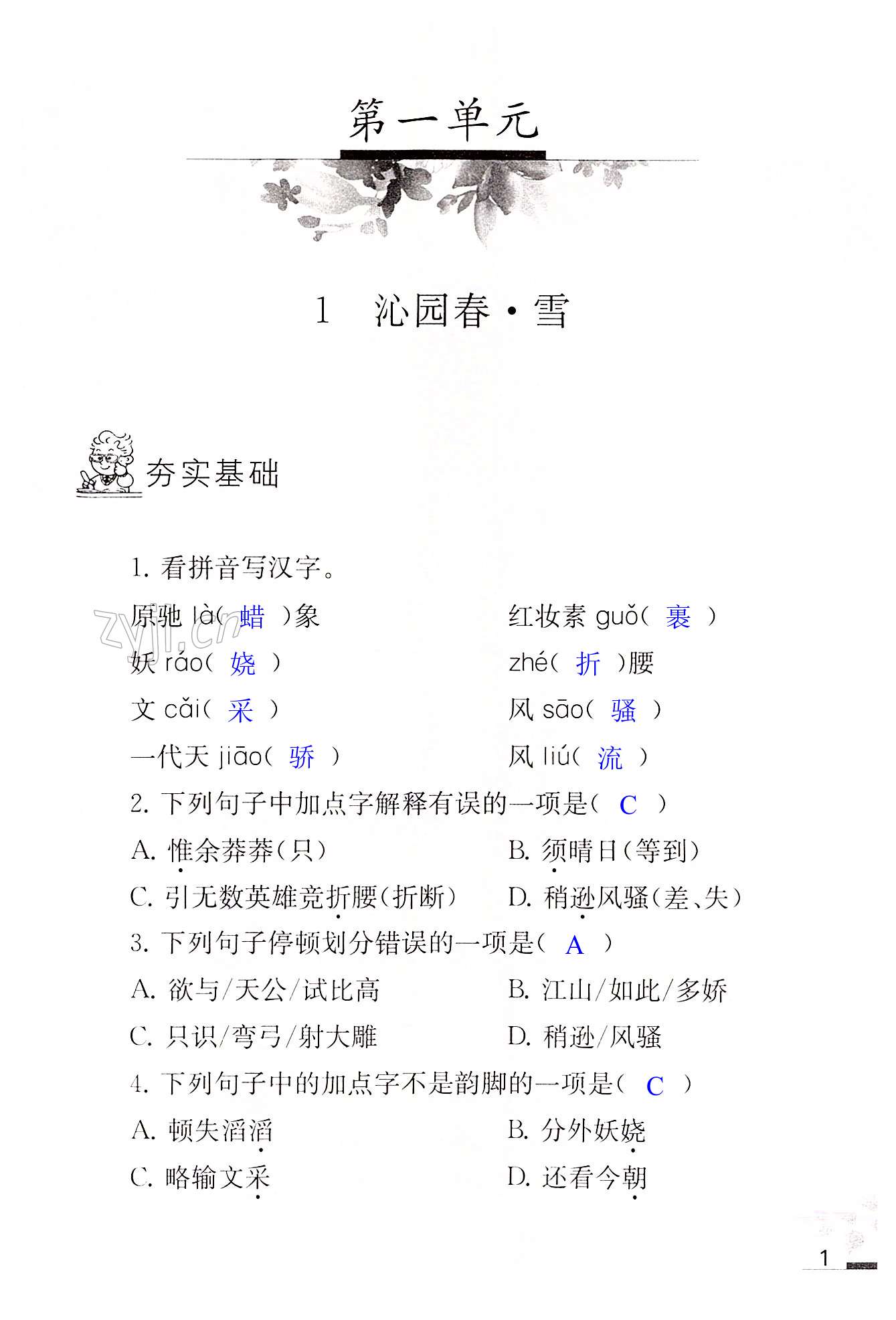 2022年补充习题江苏九年级语文上册人教版 第1页