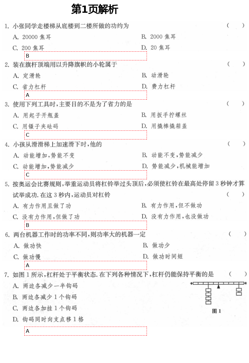 2021年中學生世界八年級物理第二學期滬教版 第1頁