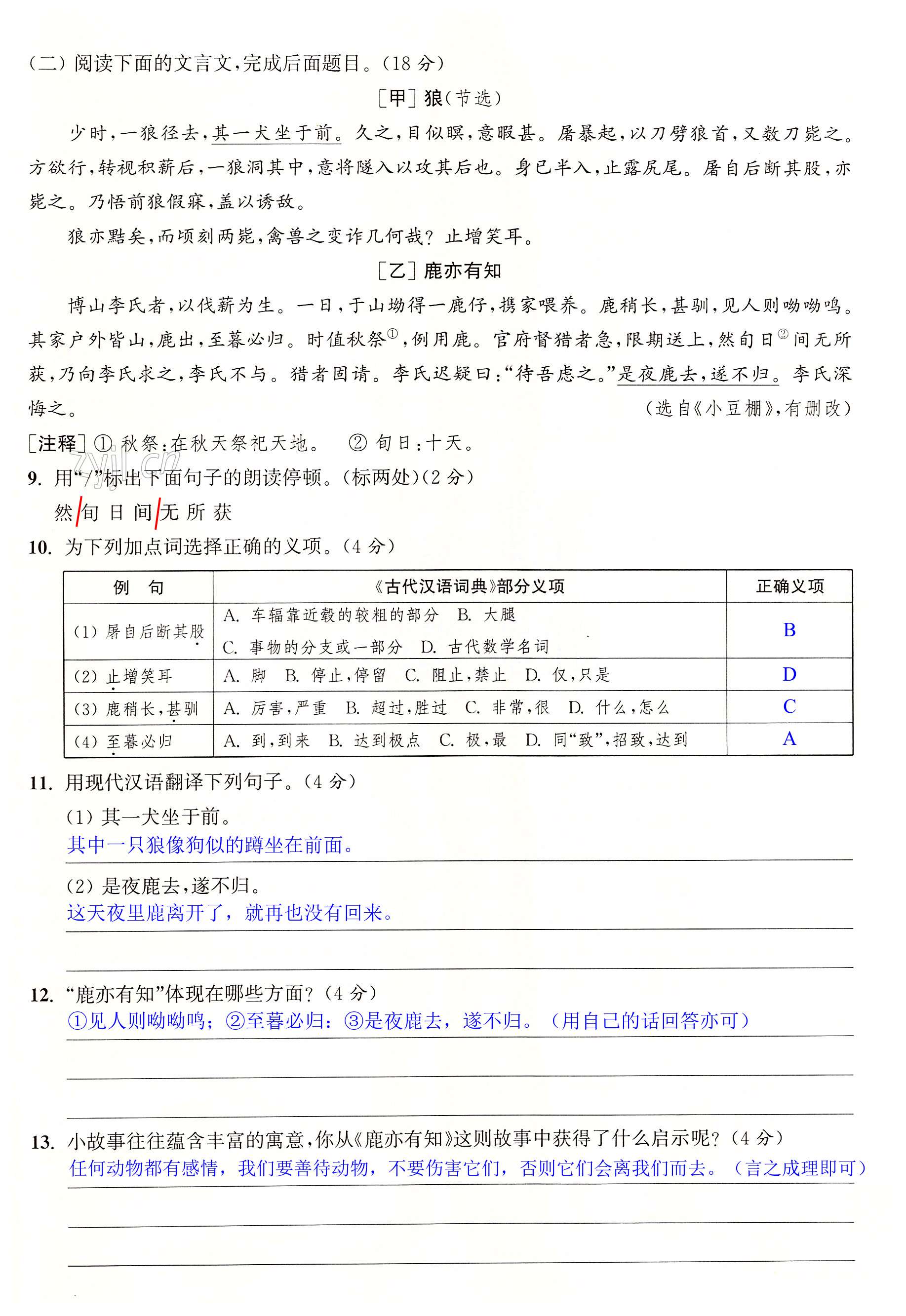 第五单元素养评价卷 - 第33页