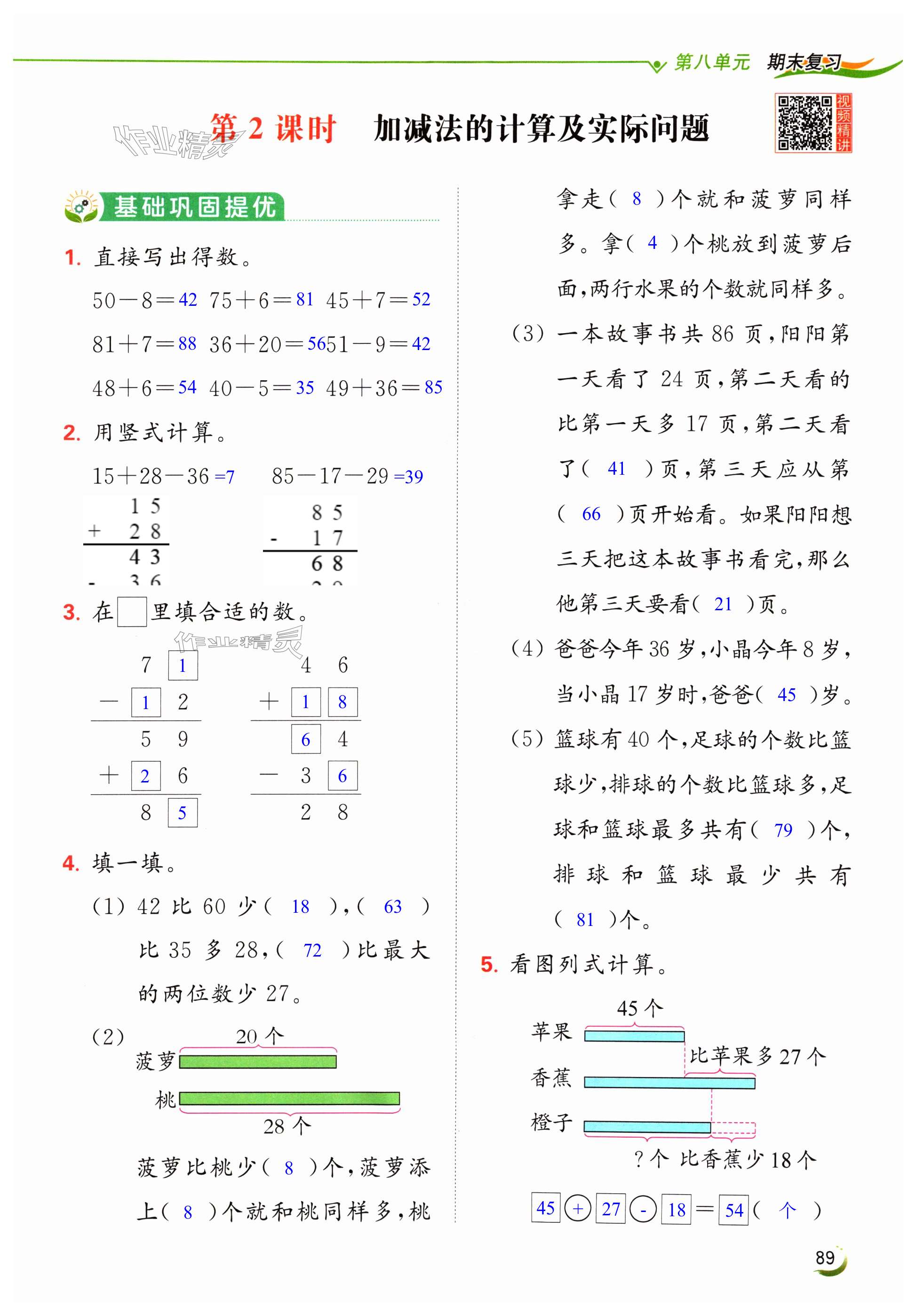 第89页