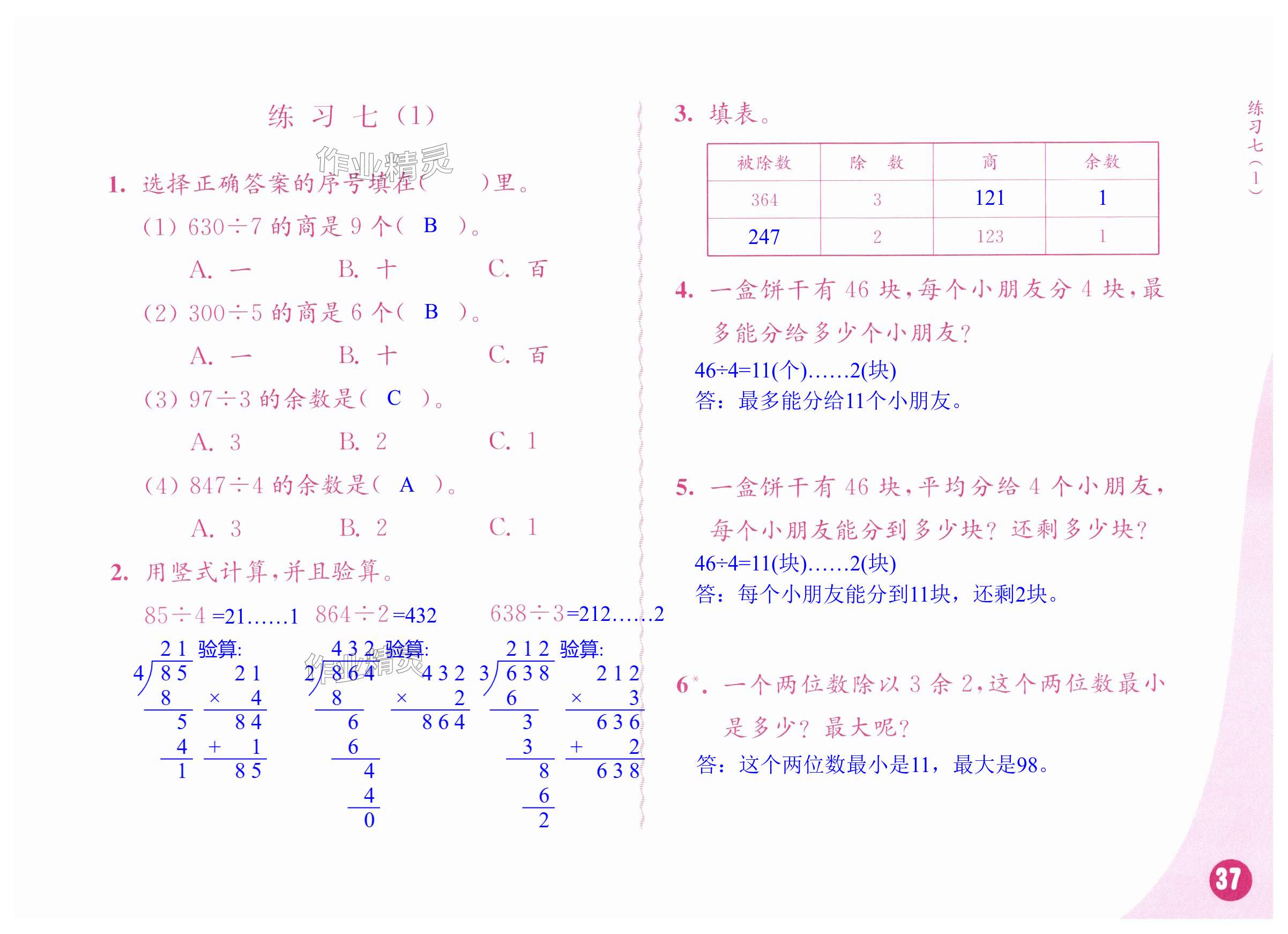 第37页