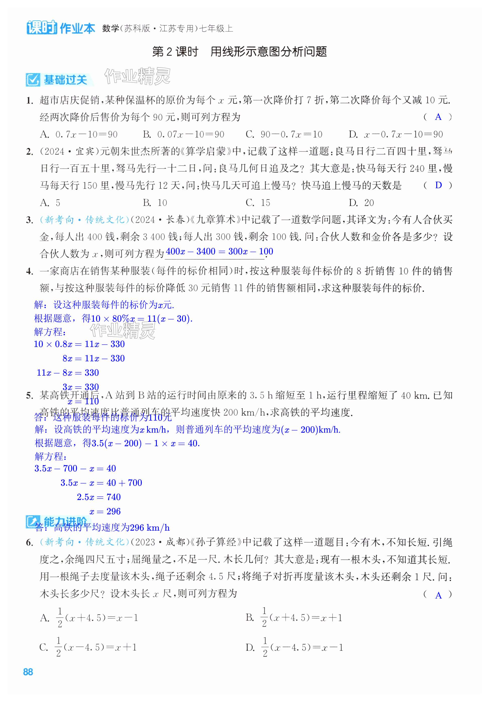 第88页