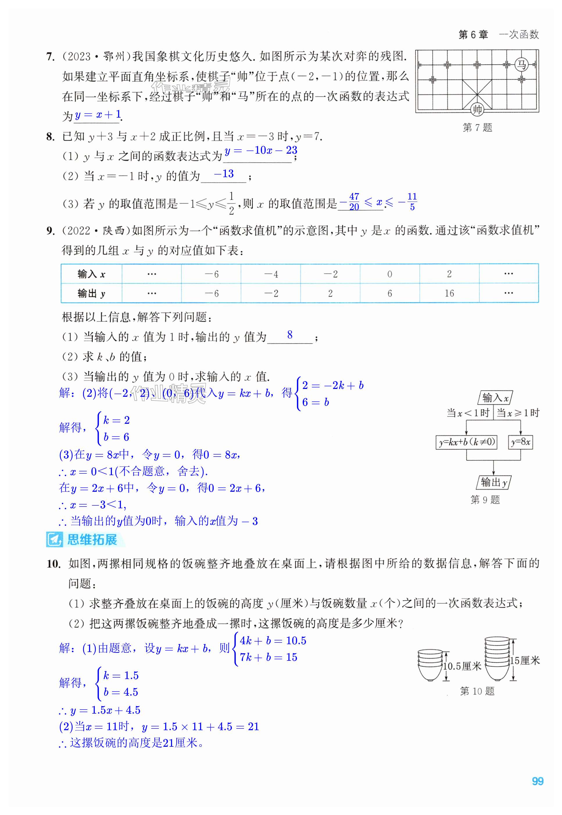 第99页