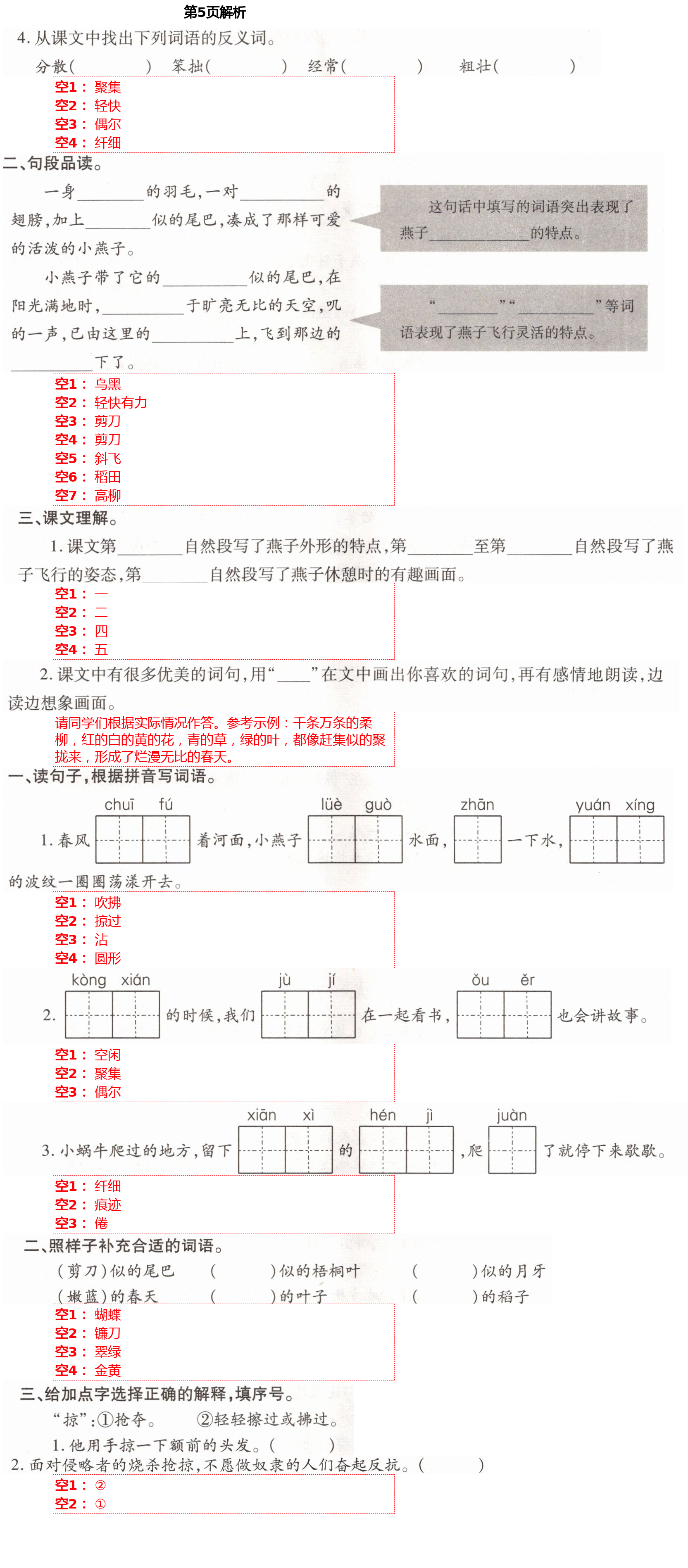 2021年小學(xué)同步練習(xí)冊(cè)三年級(jí)語文下冊(cè)人教版青島出版社 參考答案第5頁