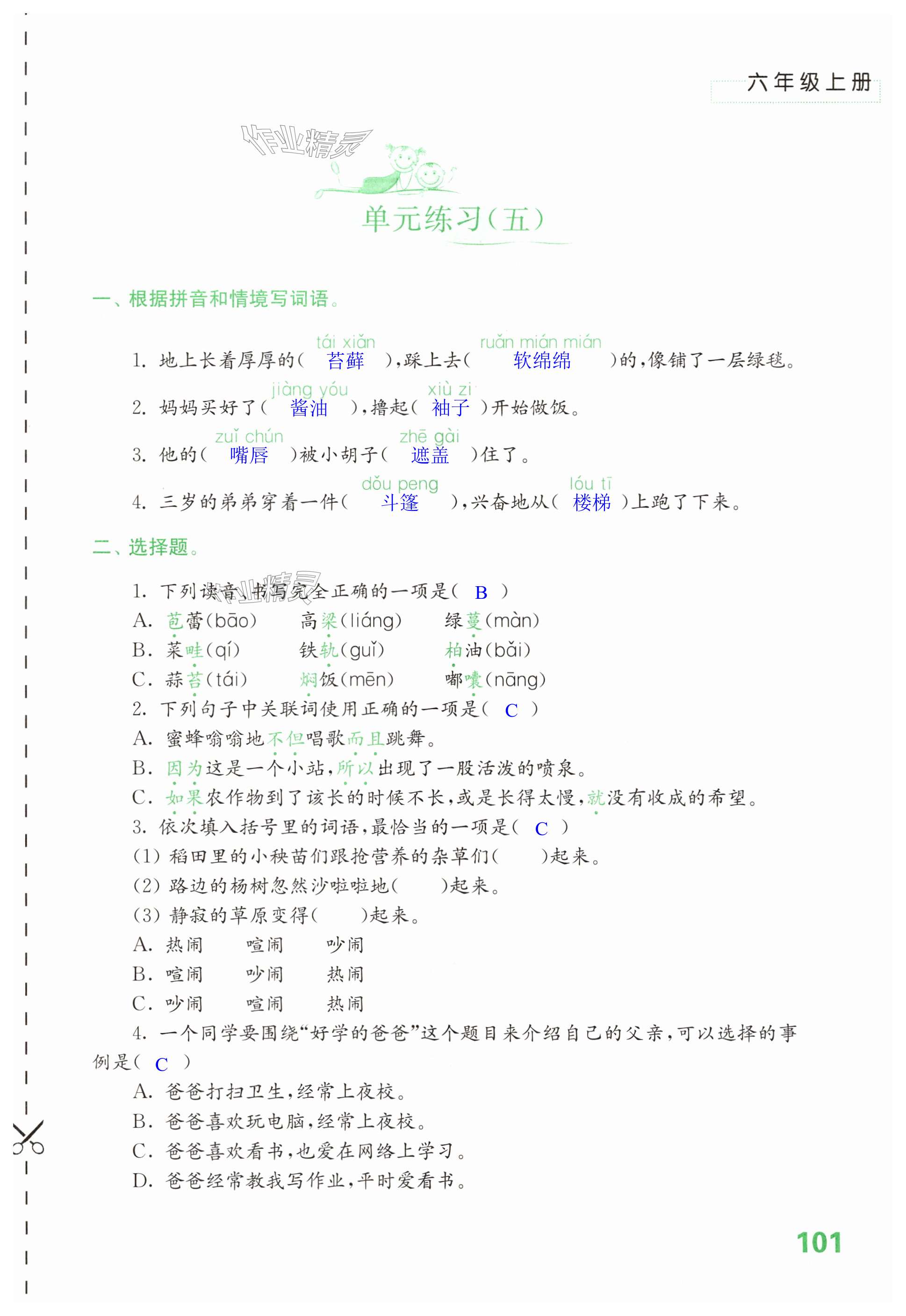 第101页