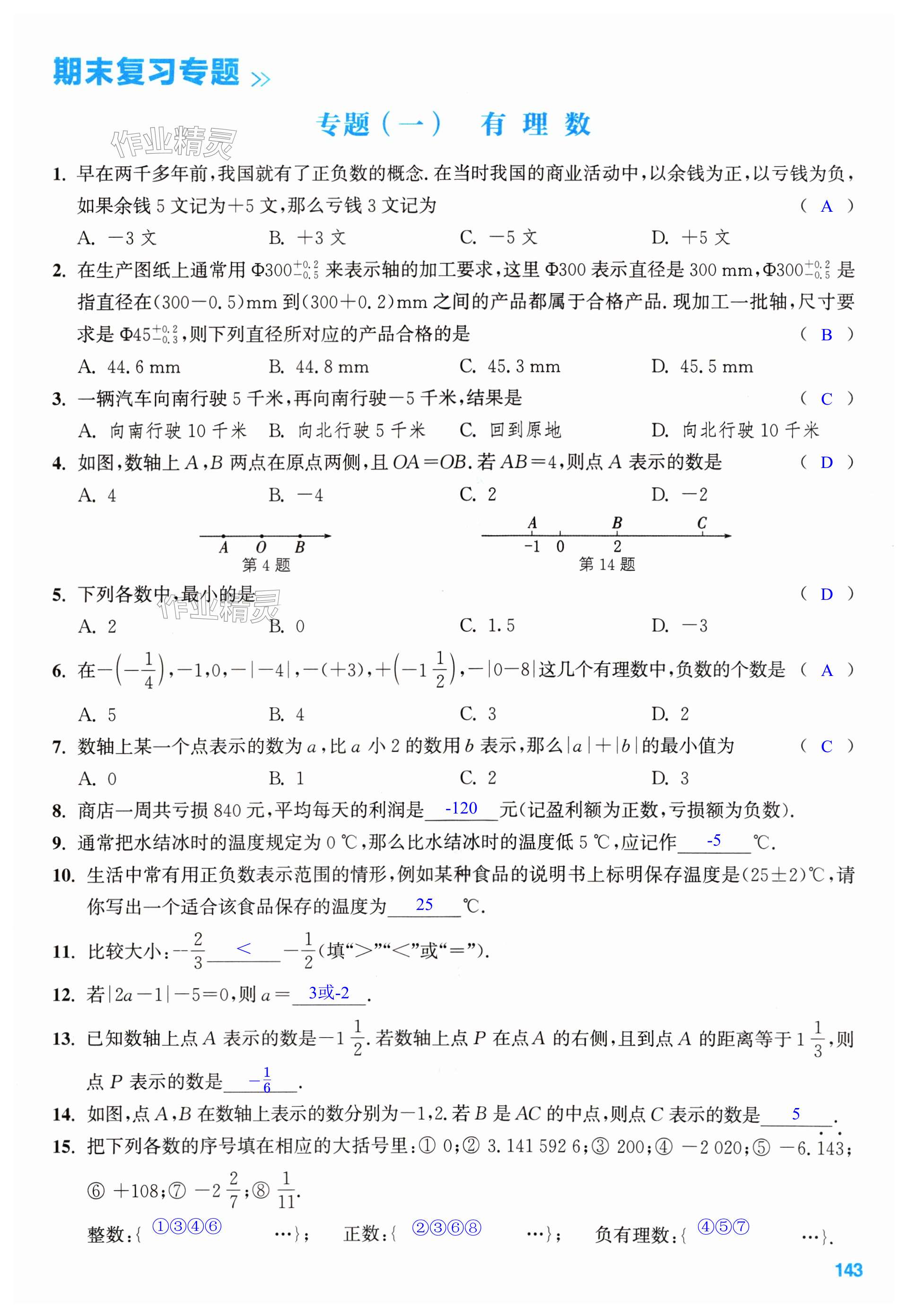 第143页