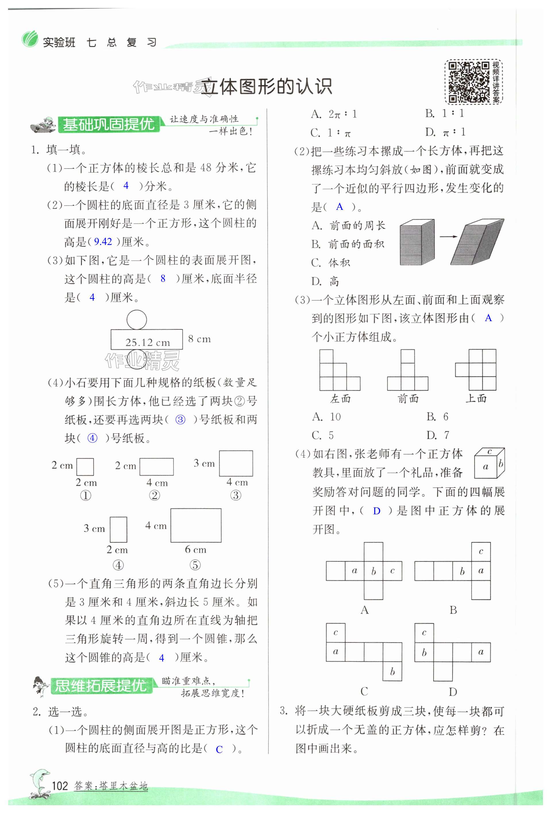 第102页