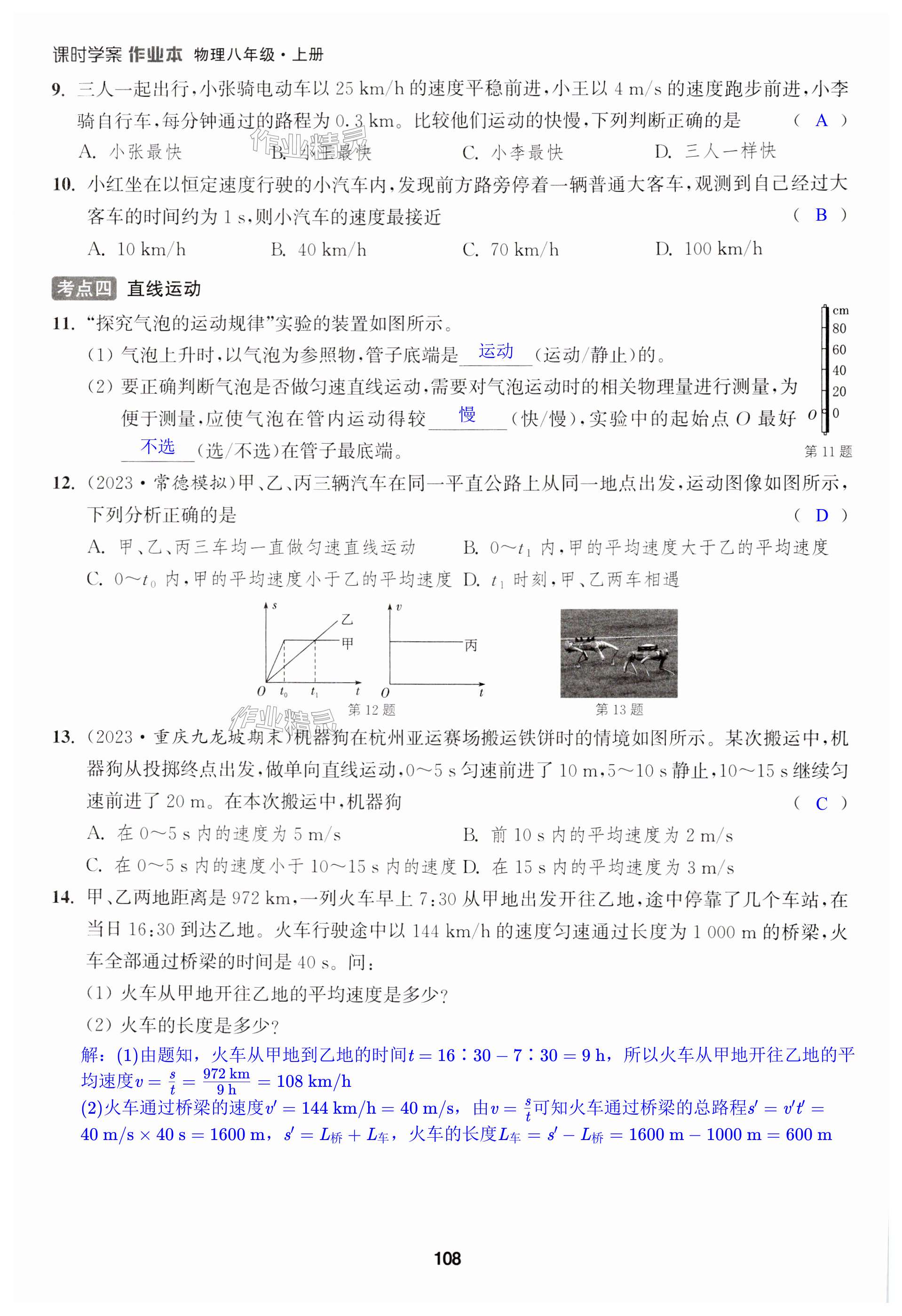 第108页