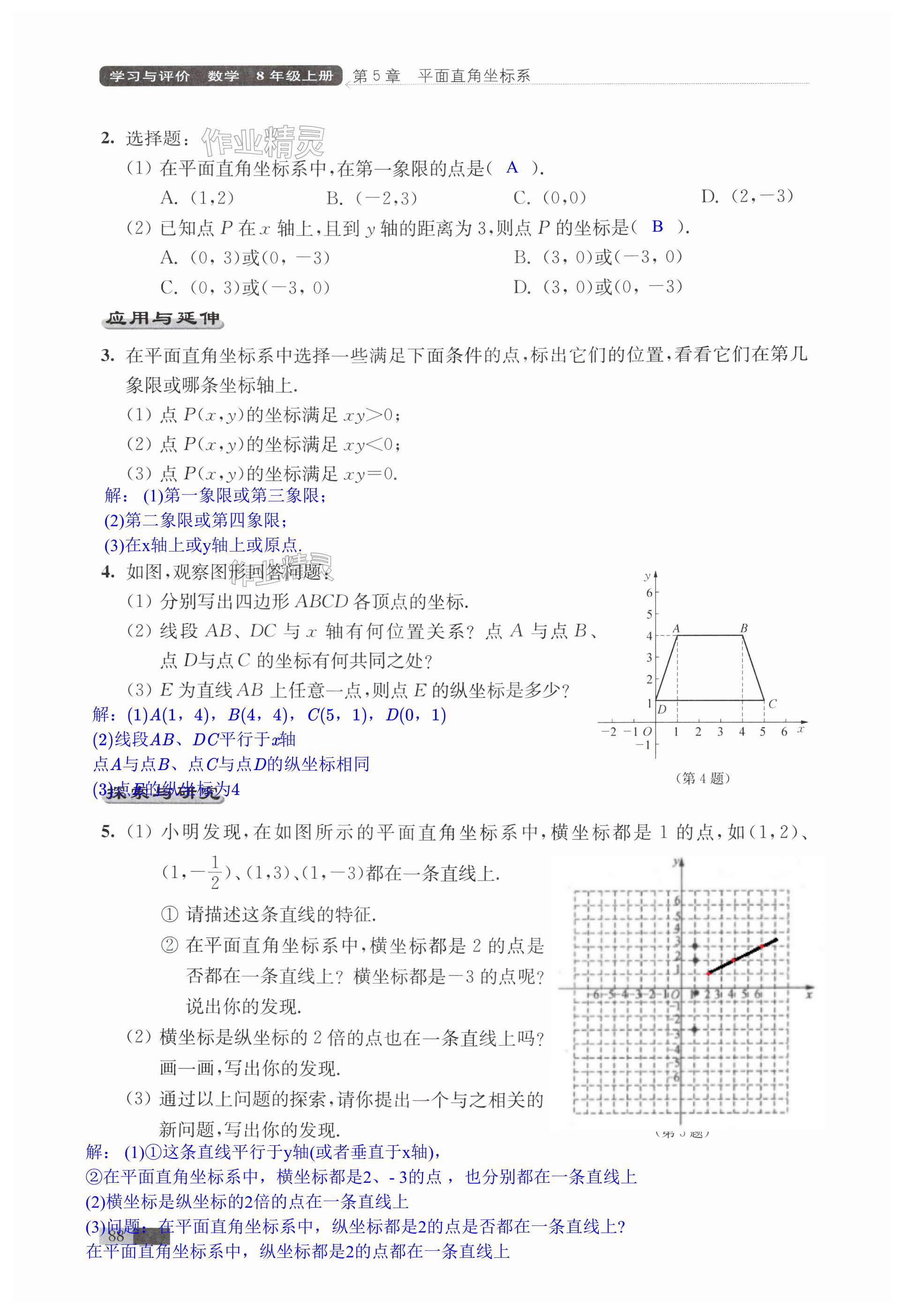 第88页