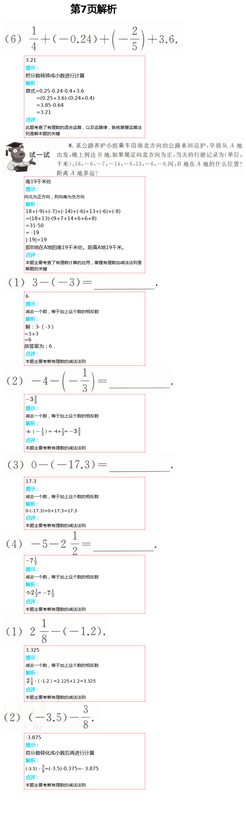 2021年數(shù)學練習部分六年級第二學期滬教版54制 第7頁