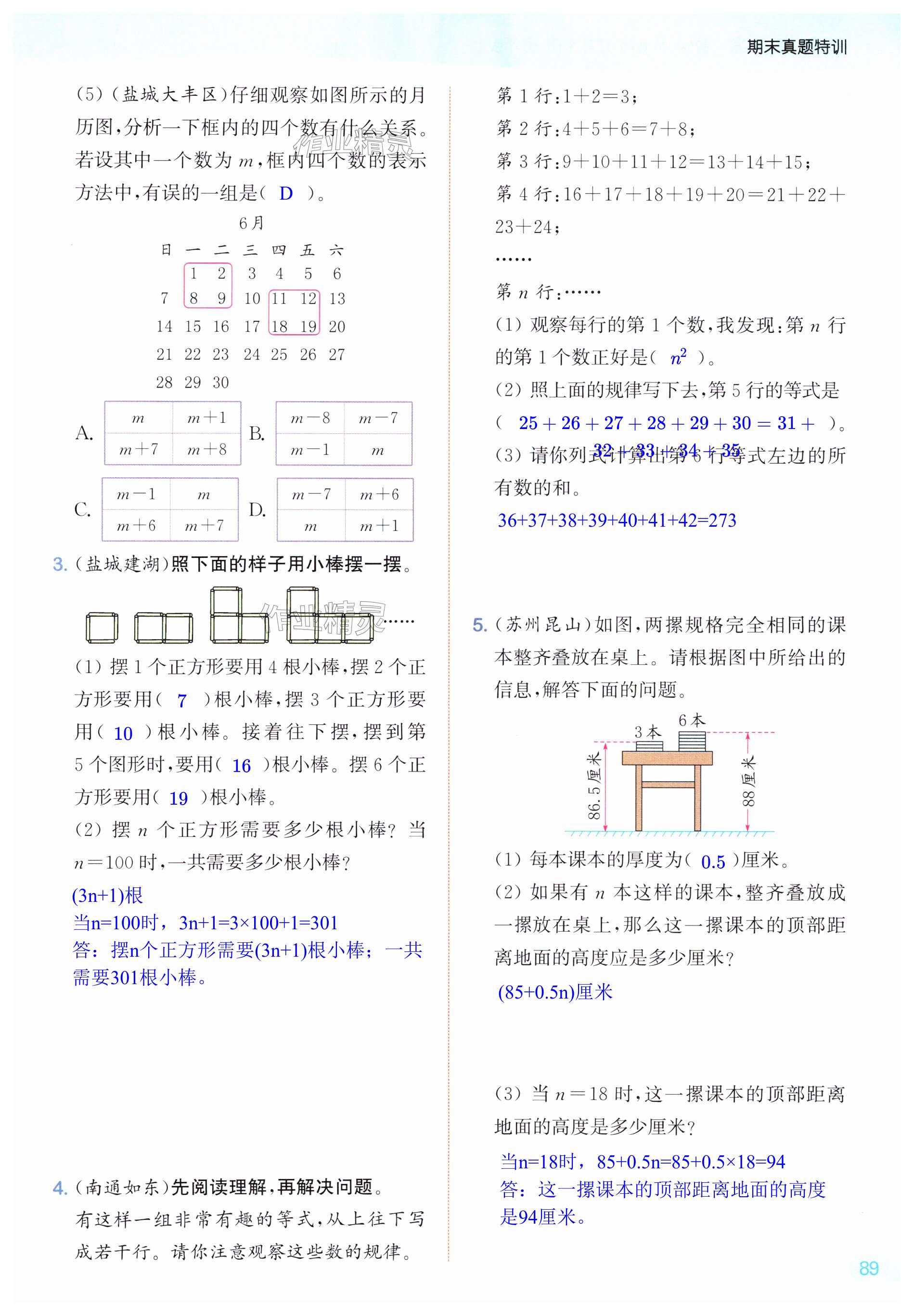 第89页