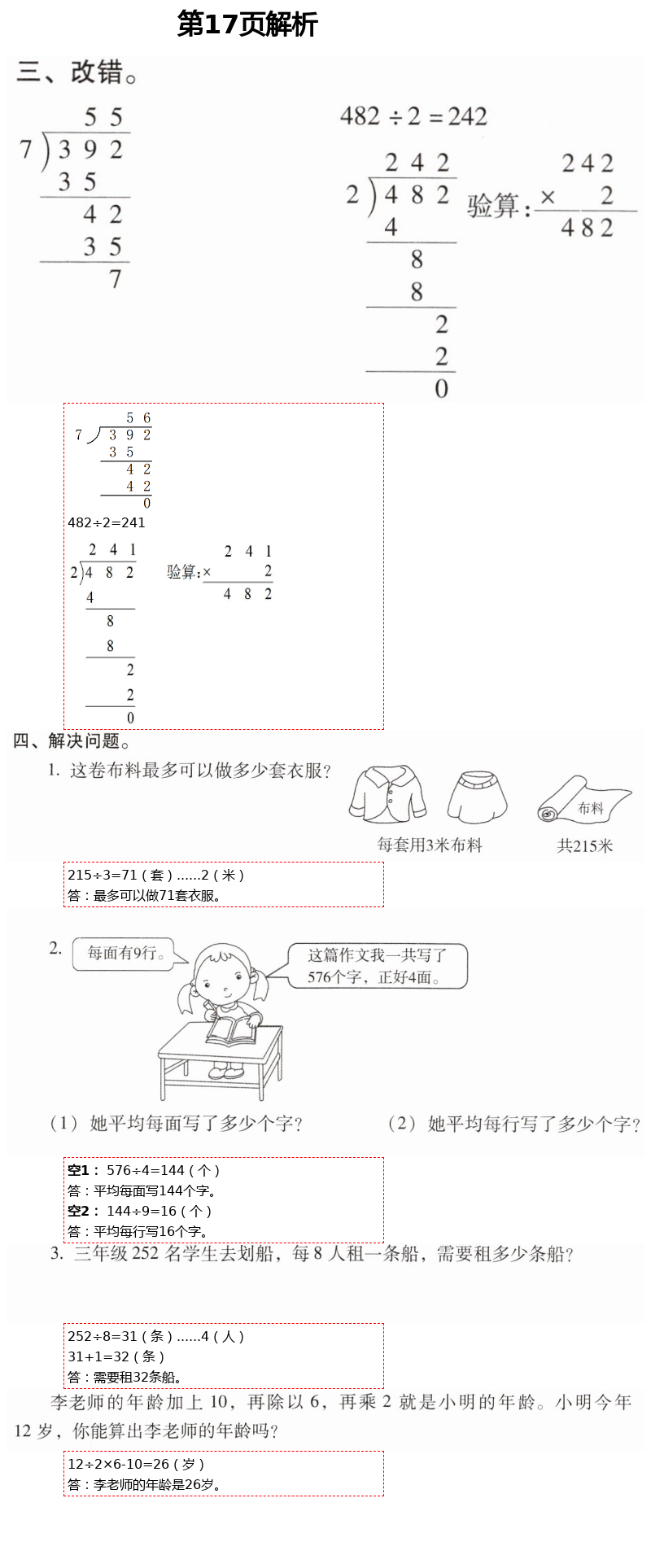 2021年云南省标准教辅同步指导训练与检测三年级数学下册人教版 参考答案第33页