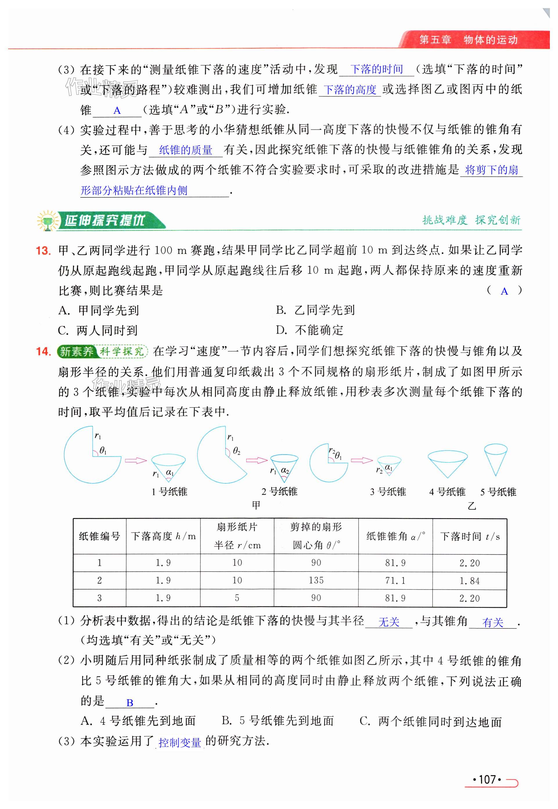 第107页