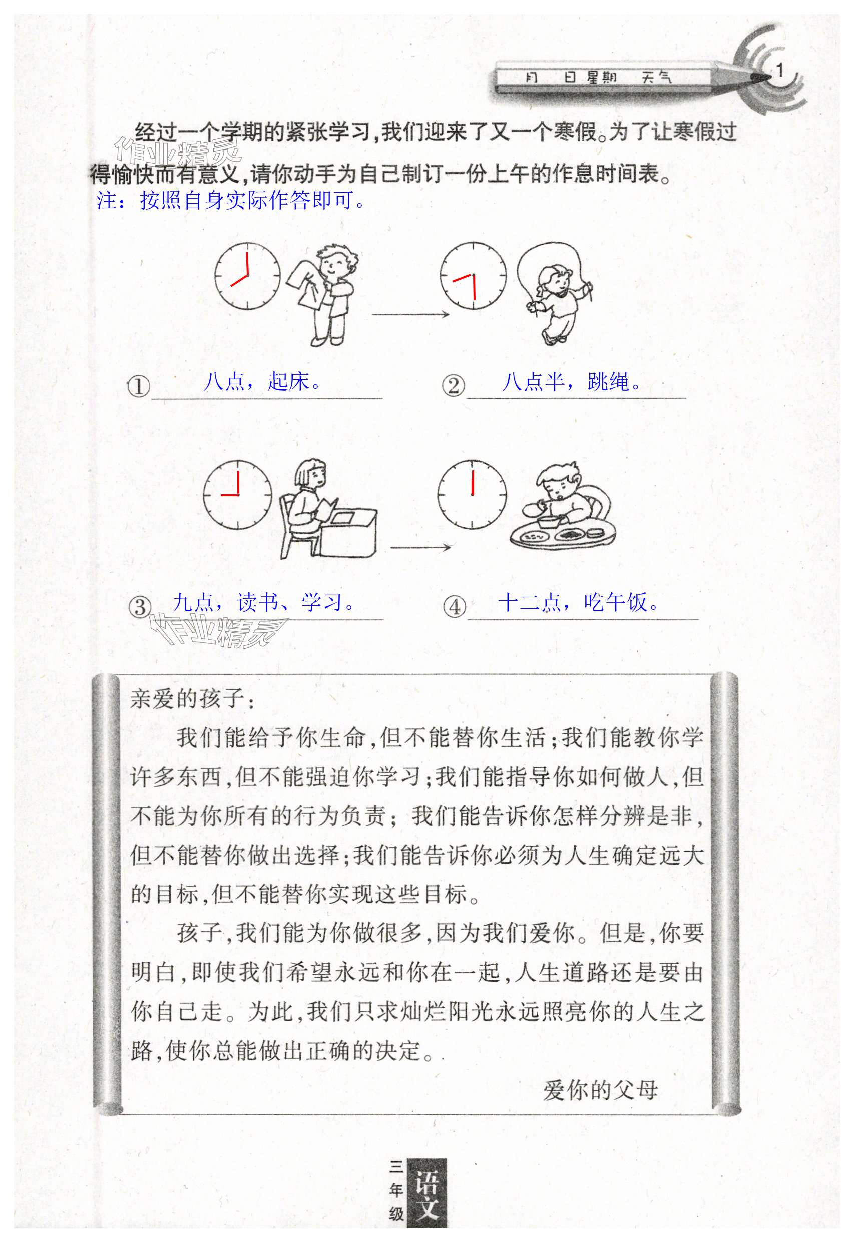 2024年快乐寒假甘肃少年儿童出版社三年级语文数学人教版 第1页