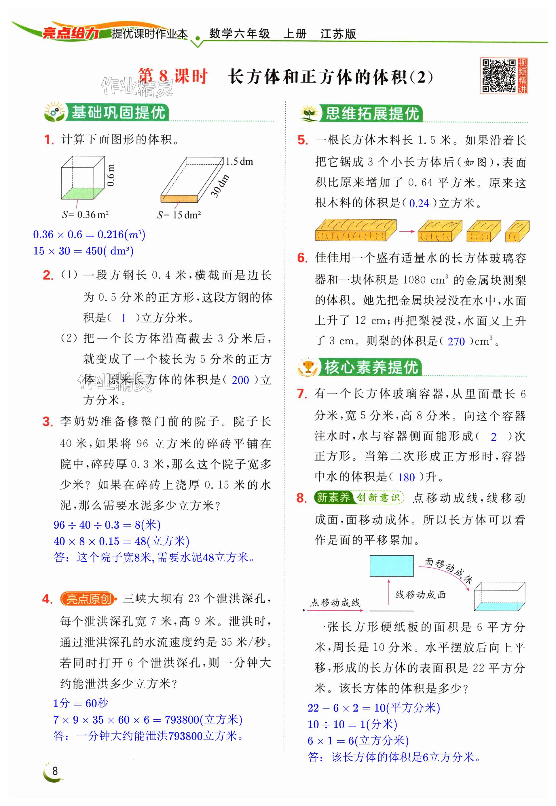 第8页