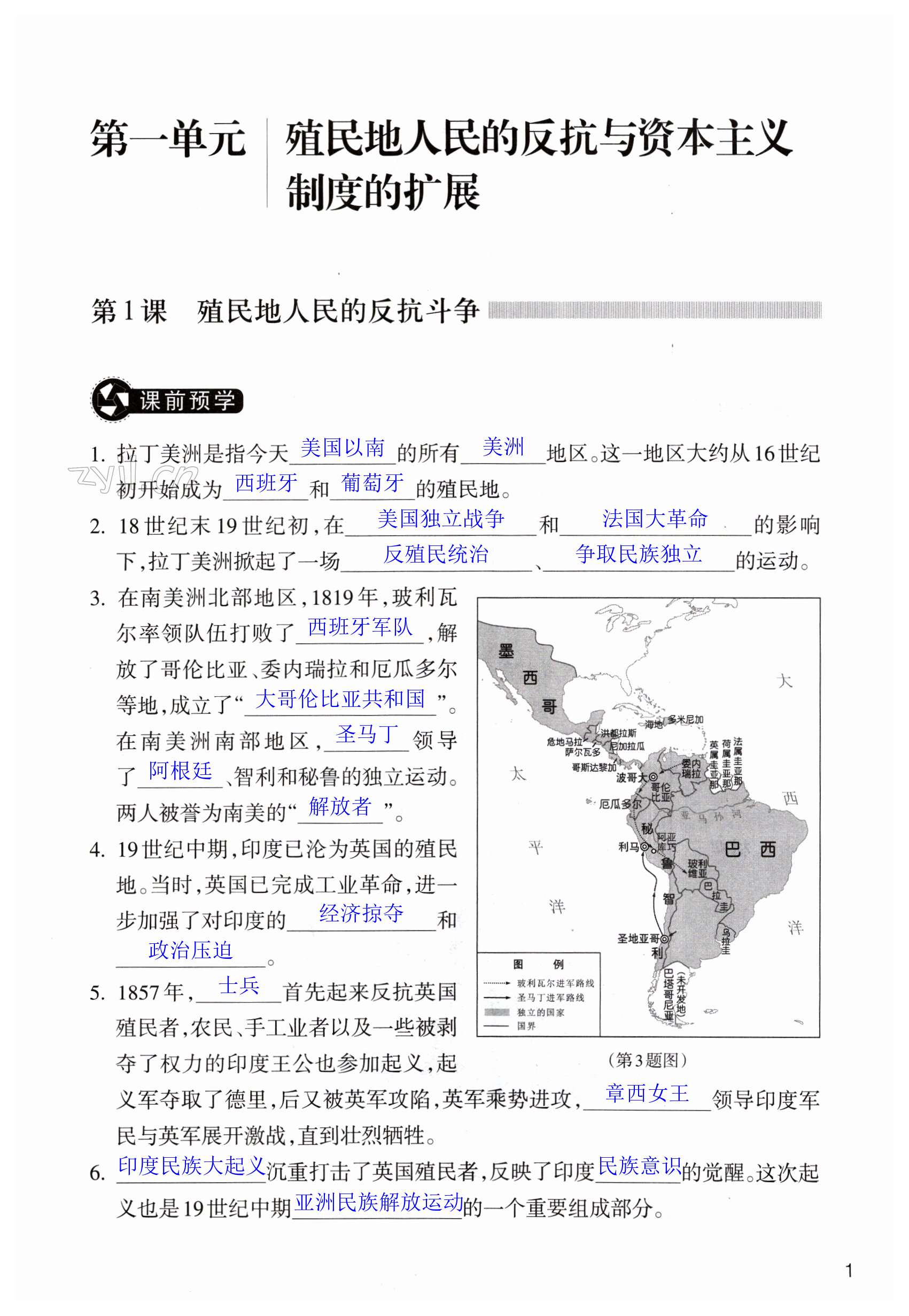 2023年作业本浙江教育出版社九年级世界历史下册人教版 第1页