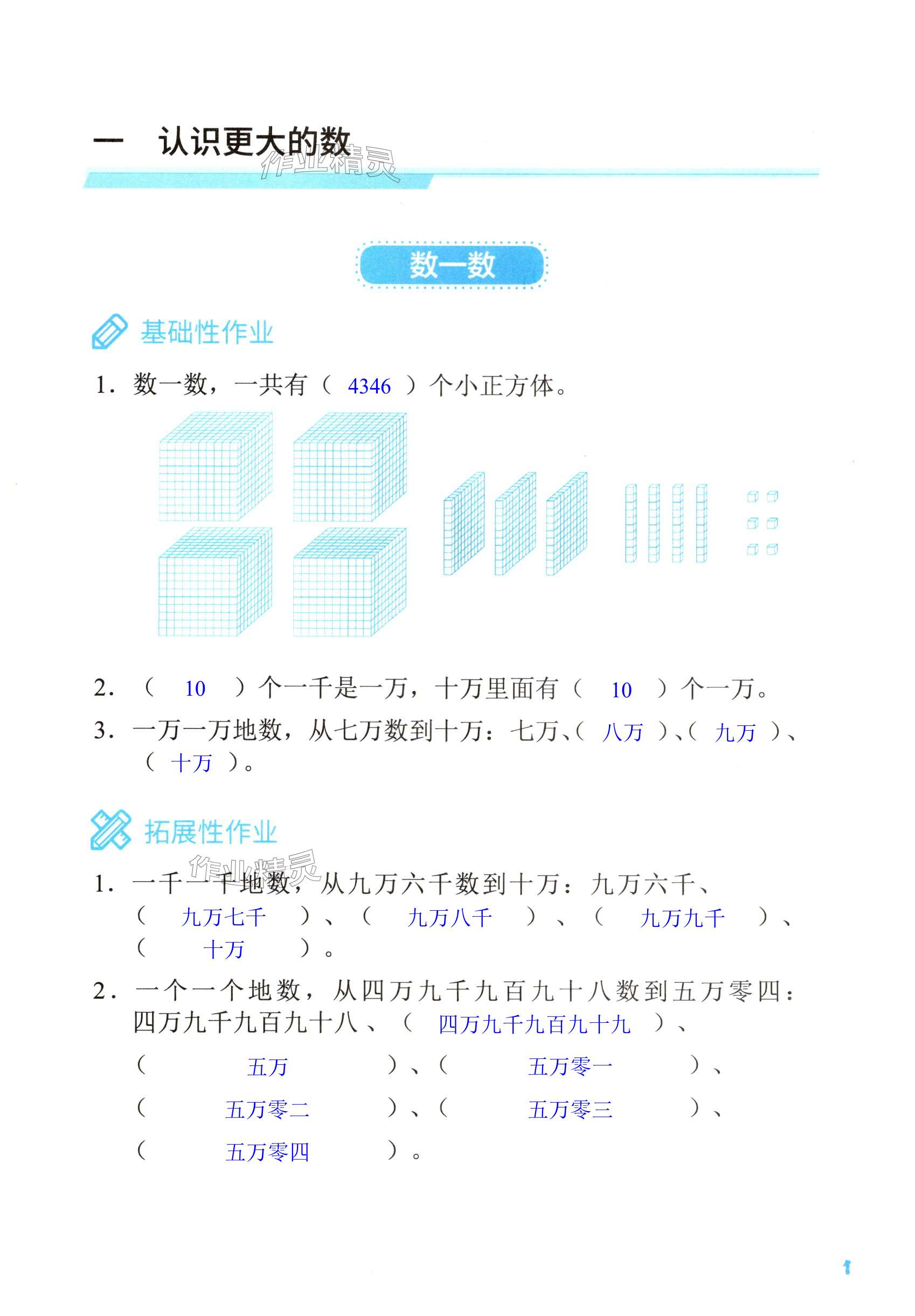 2024年知識(shí)與能力訓(xùn)練四年級(jí)數(shù)學(xué)上冊(cè)北師大版A版 第1頁(yè)