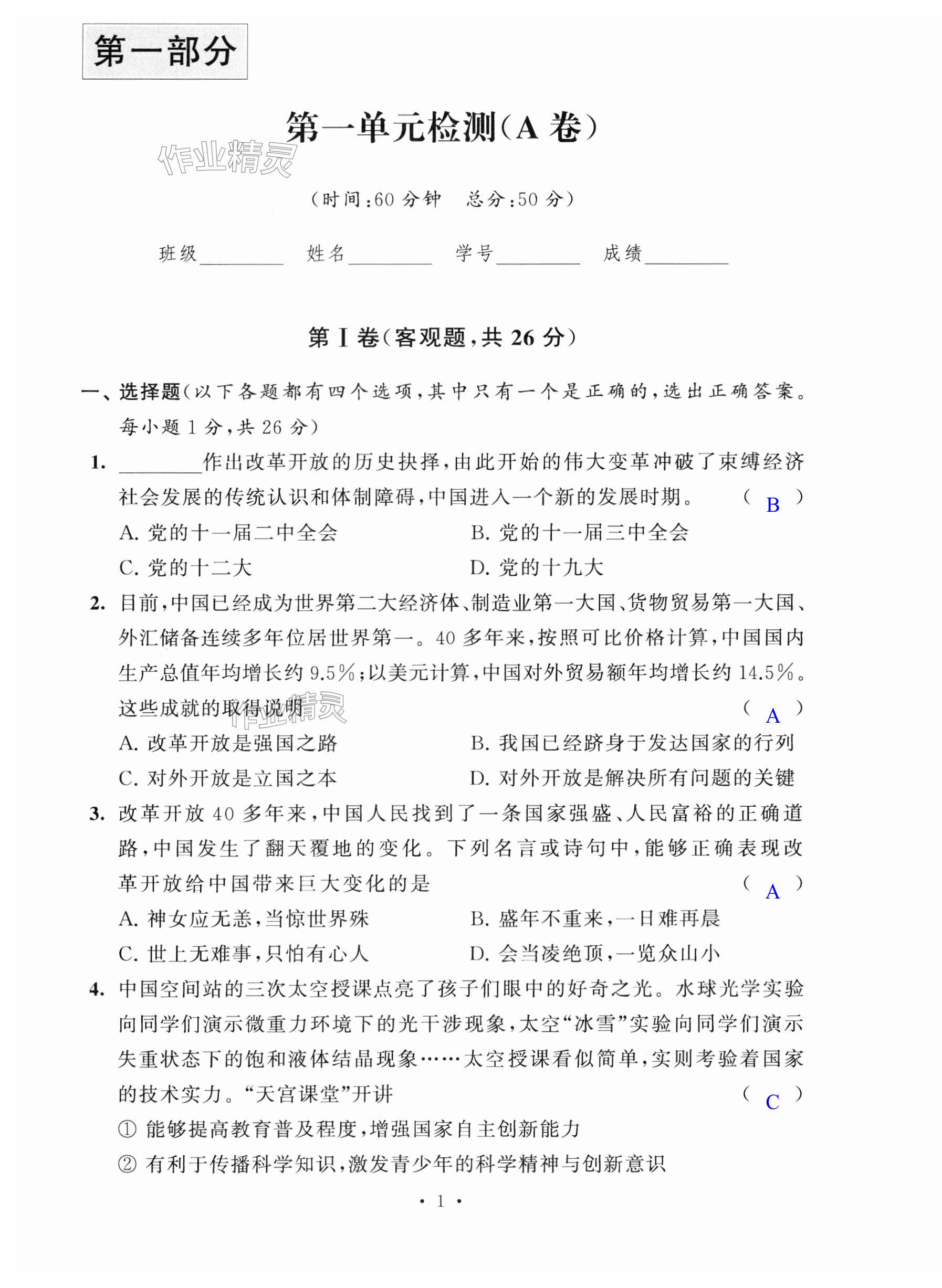 2023年阳光互动绿色成长空间九年级道德与法治上册人教版提优版 第1页