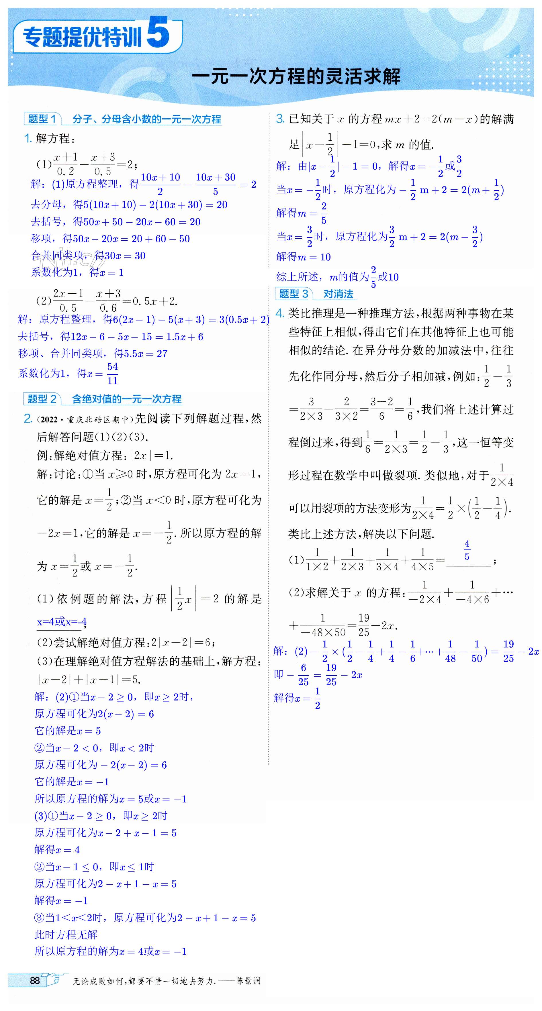 第88页