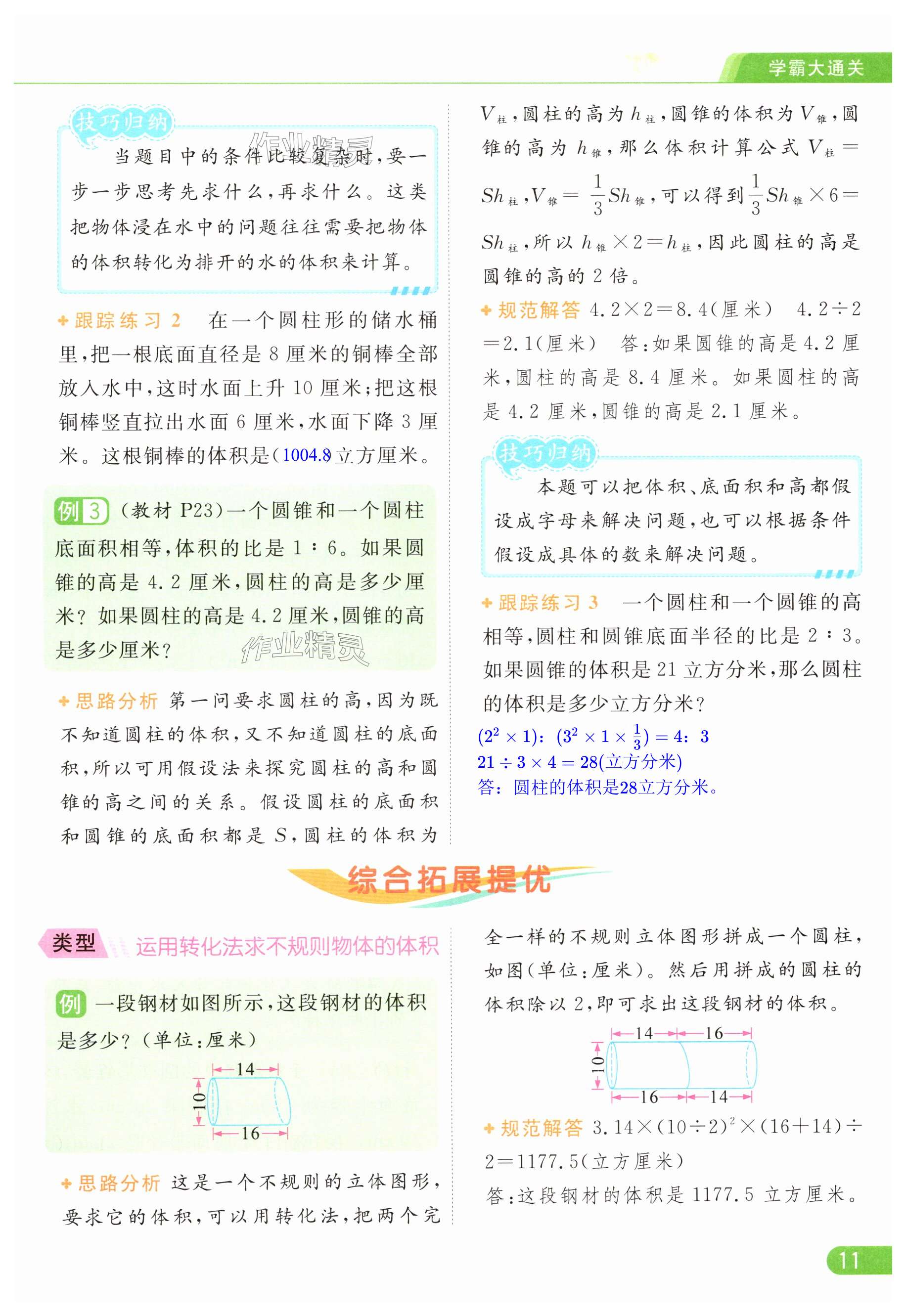 第11页