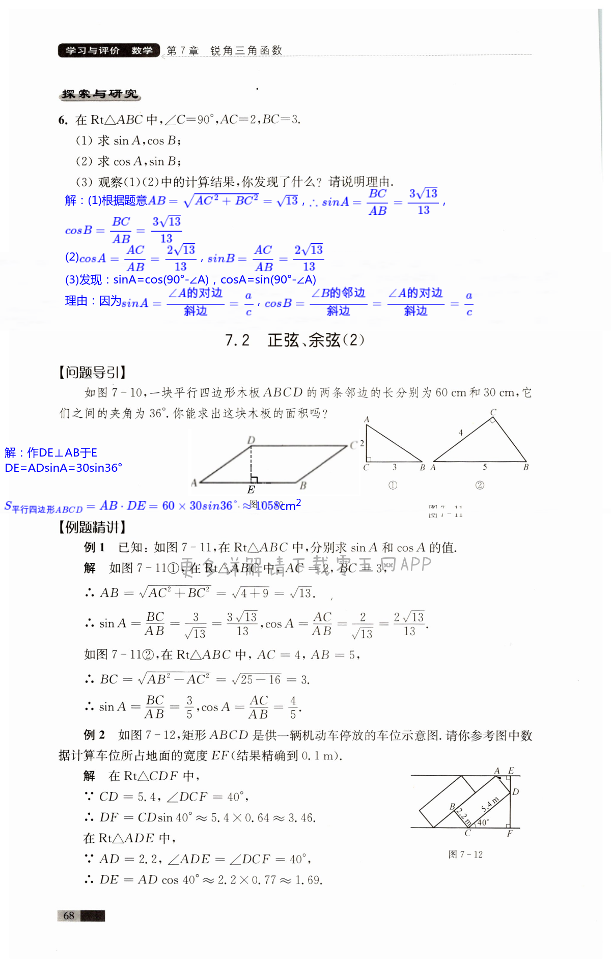 第7章  锐角三角函数 - 第68页