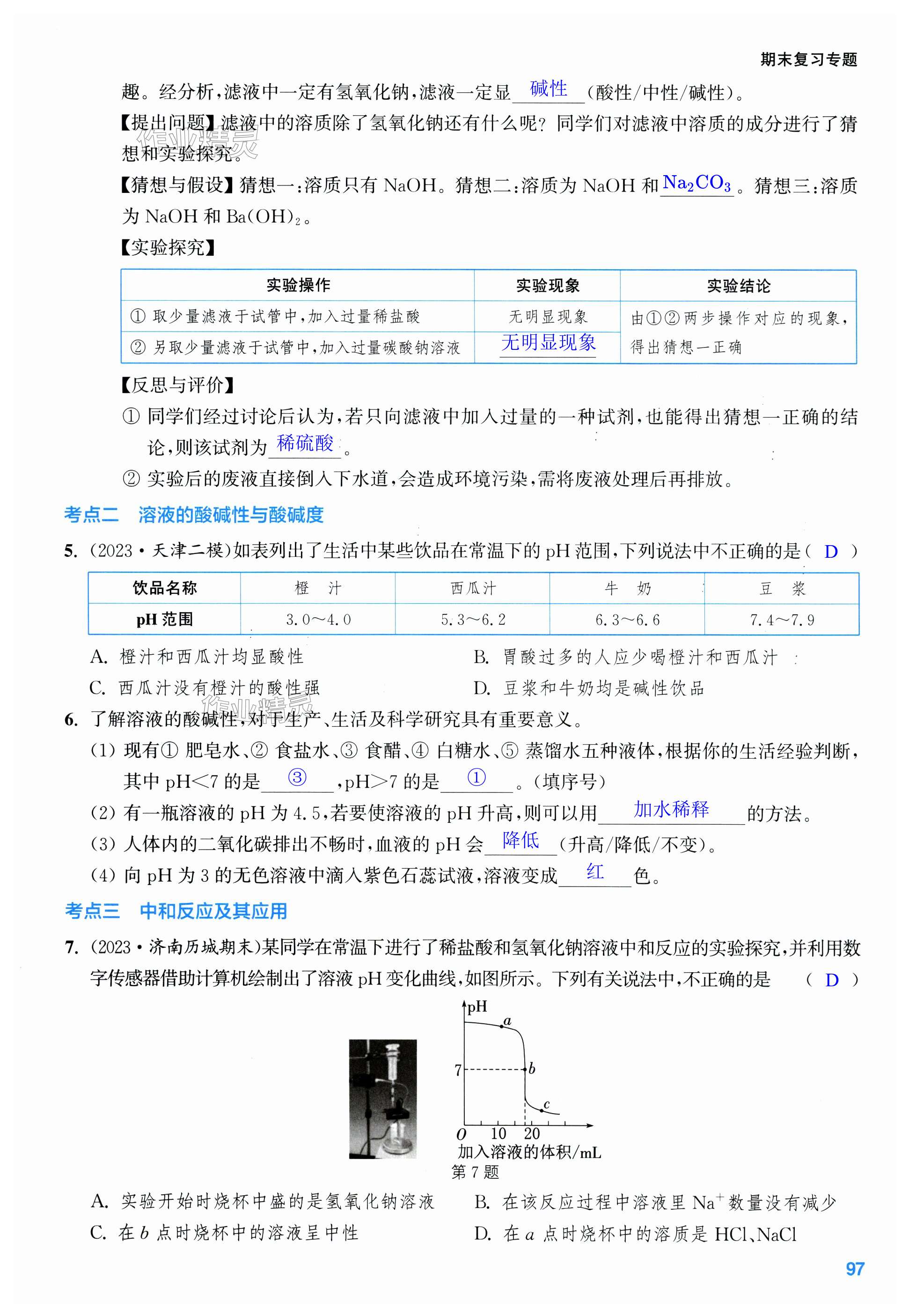 第97页