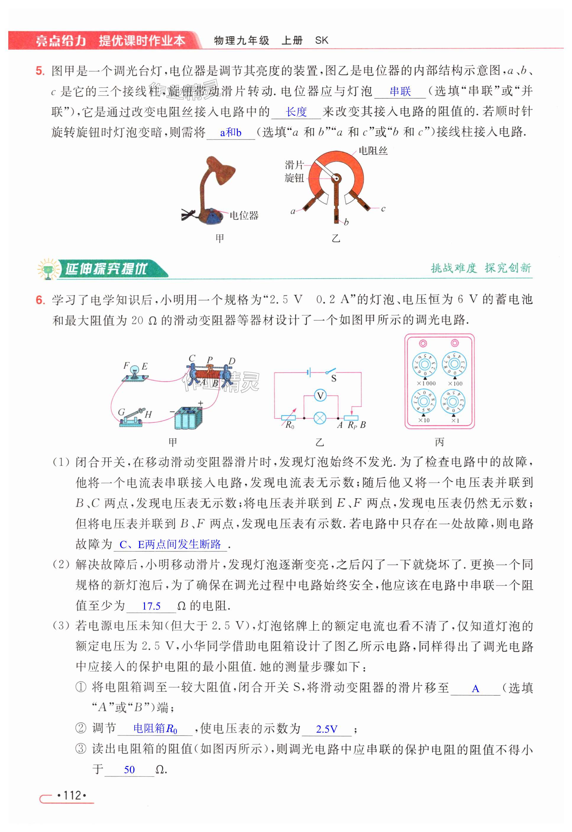 第112页