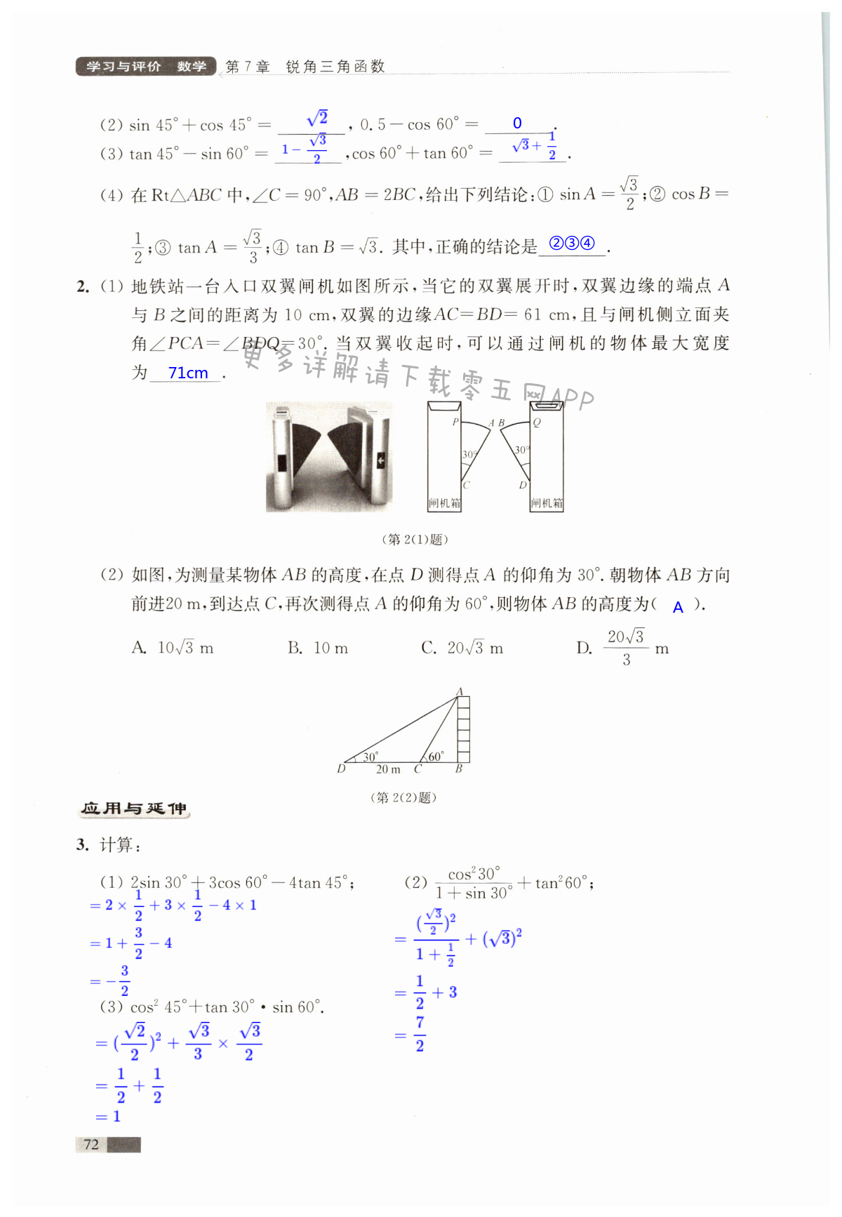 第7章  锐角三角函数 - 第72页