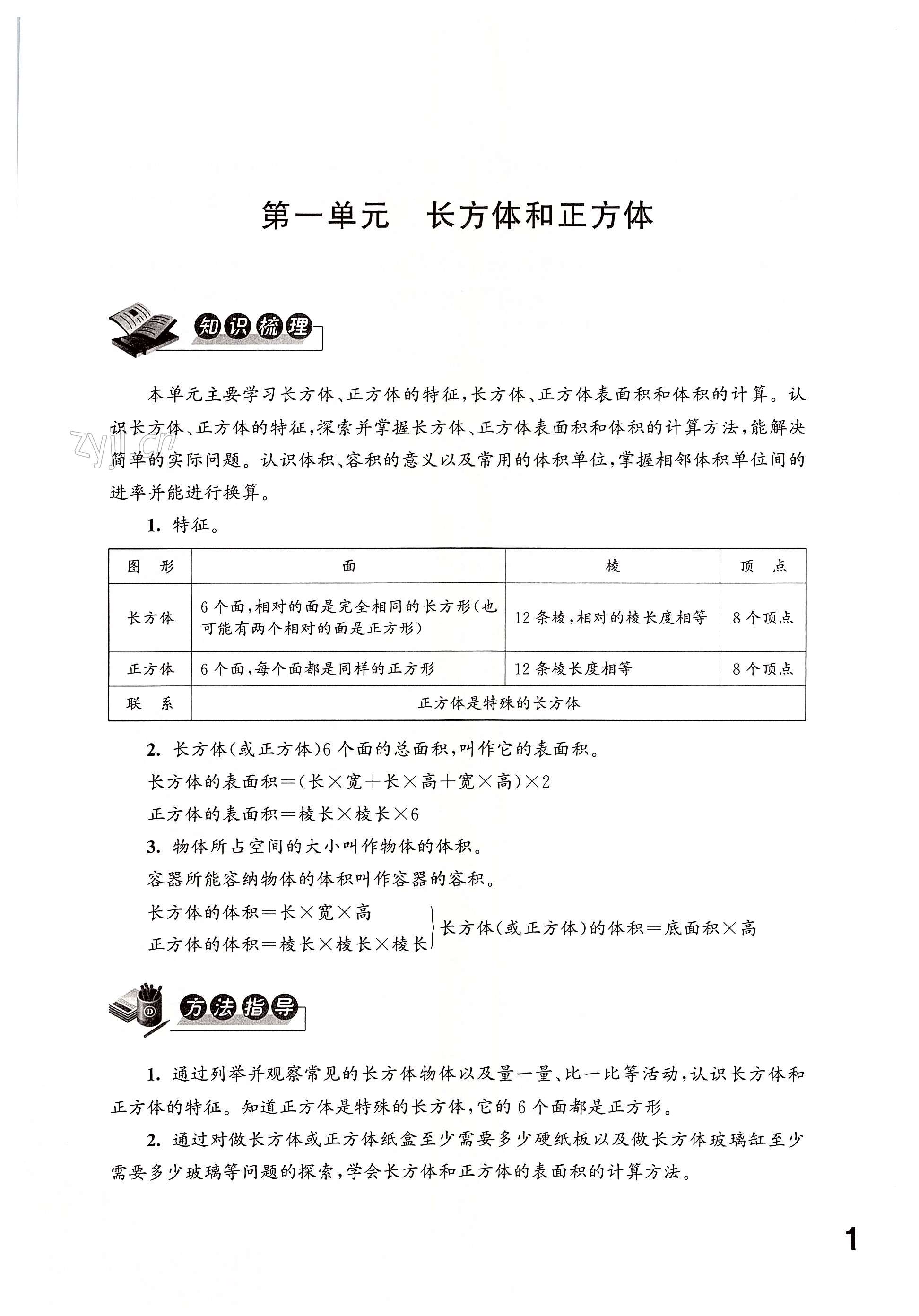 2022年同步练习江苏六年级数学上册苏教版 第1页