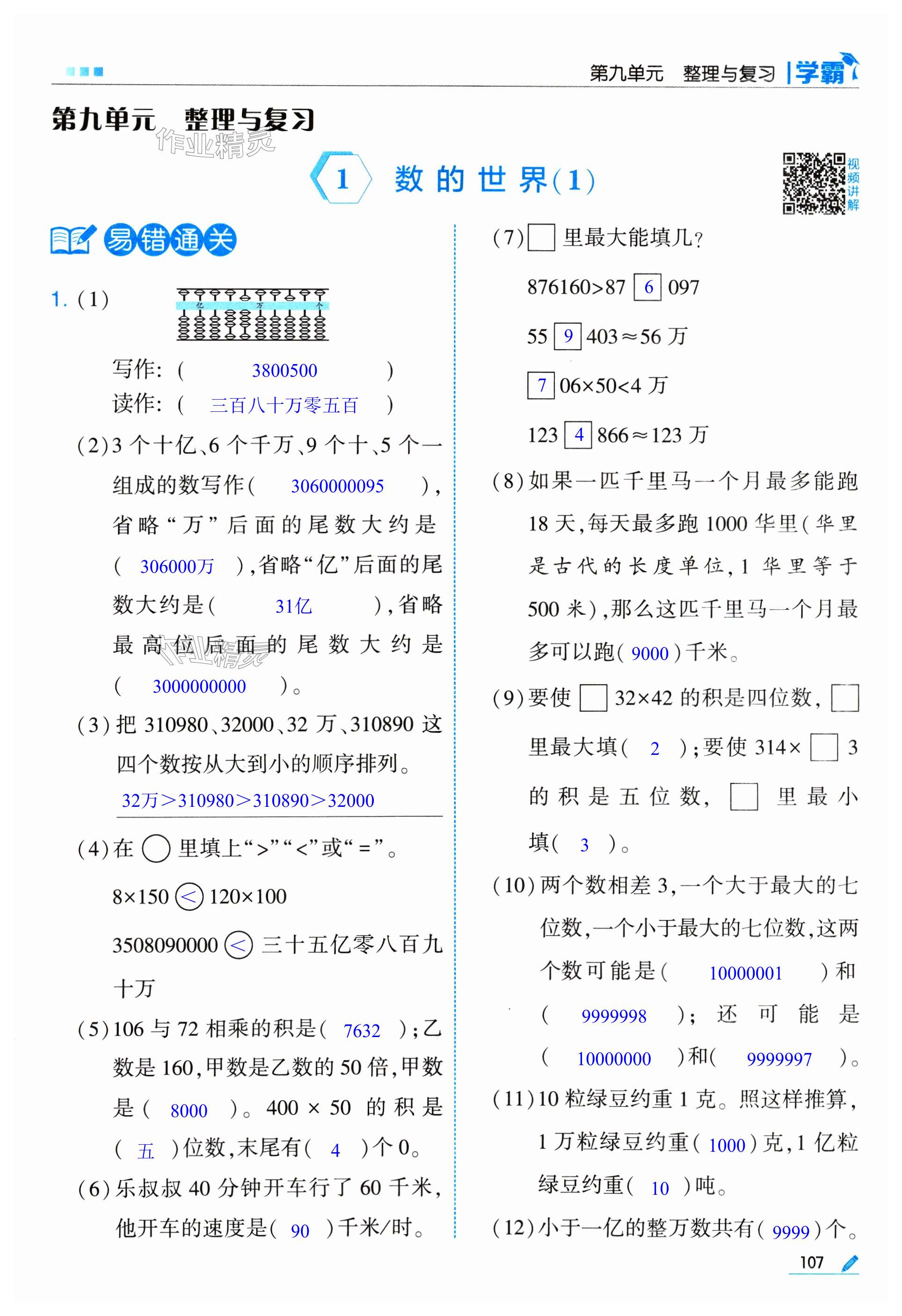 第107页