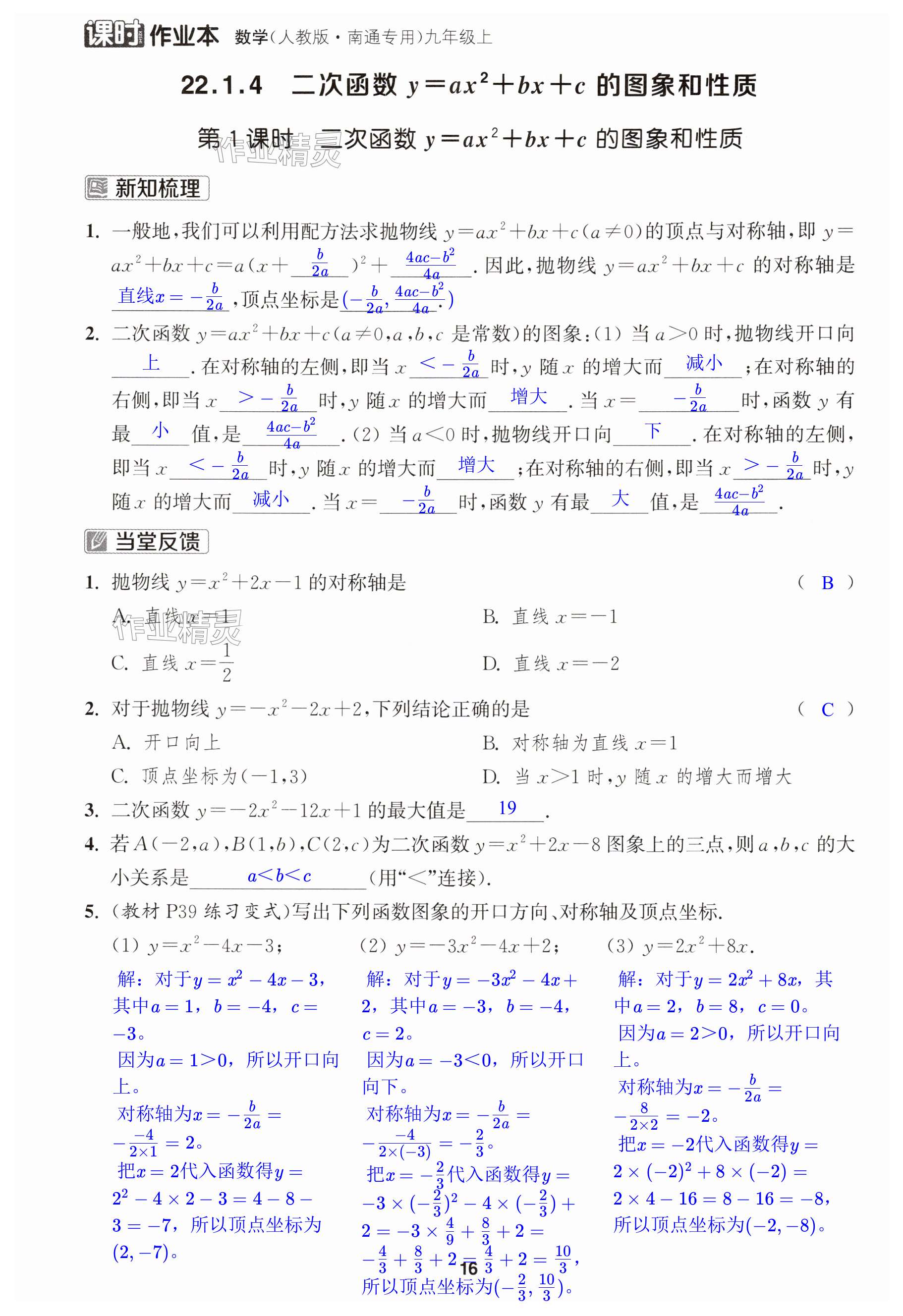 第16页