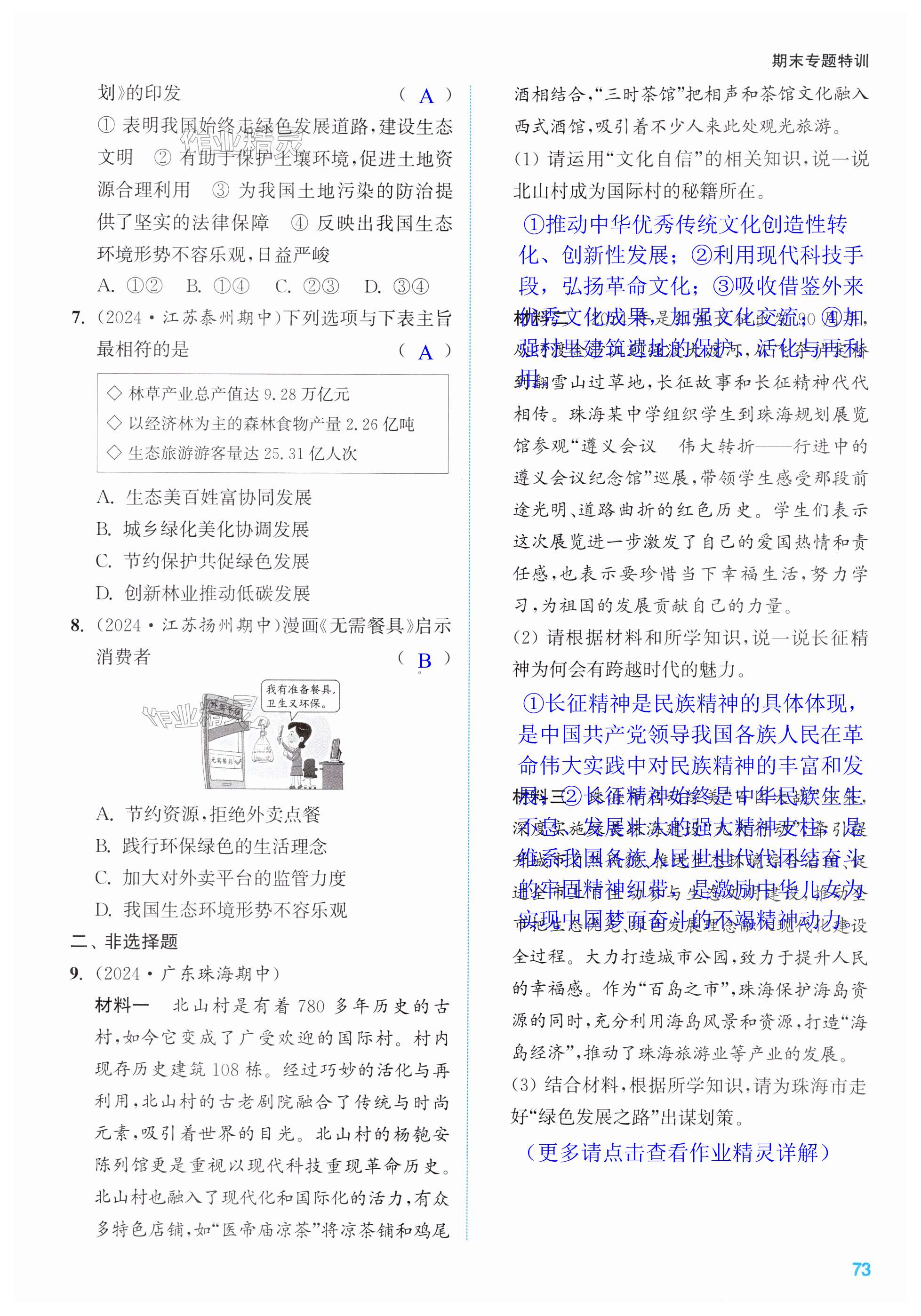 第73页