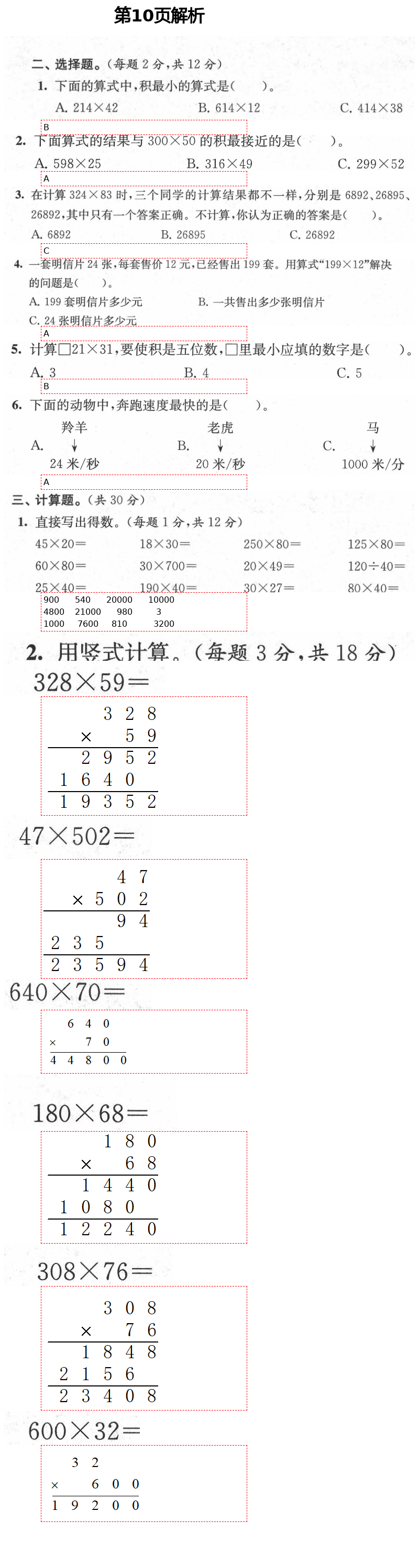 2021年綠色指標(biāo)自我提升四年級(jí)數(shù)學(xué)下冊蘇教版 第10頁