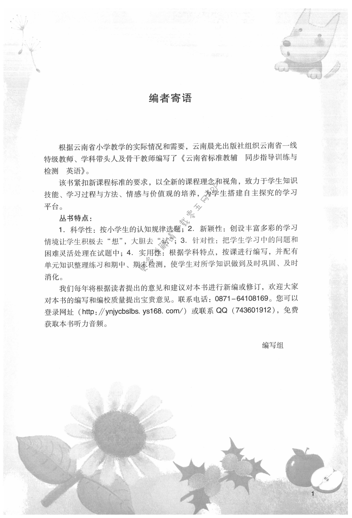 2021年云南省标准教辅同步指导训练与检测六年级英语上册人教版 第1页
